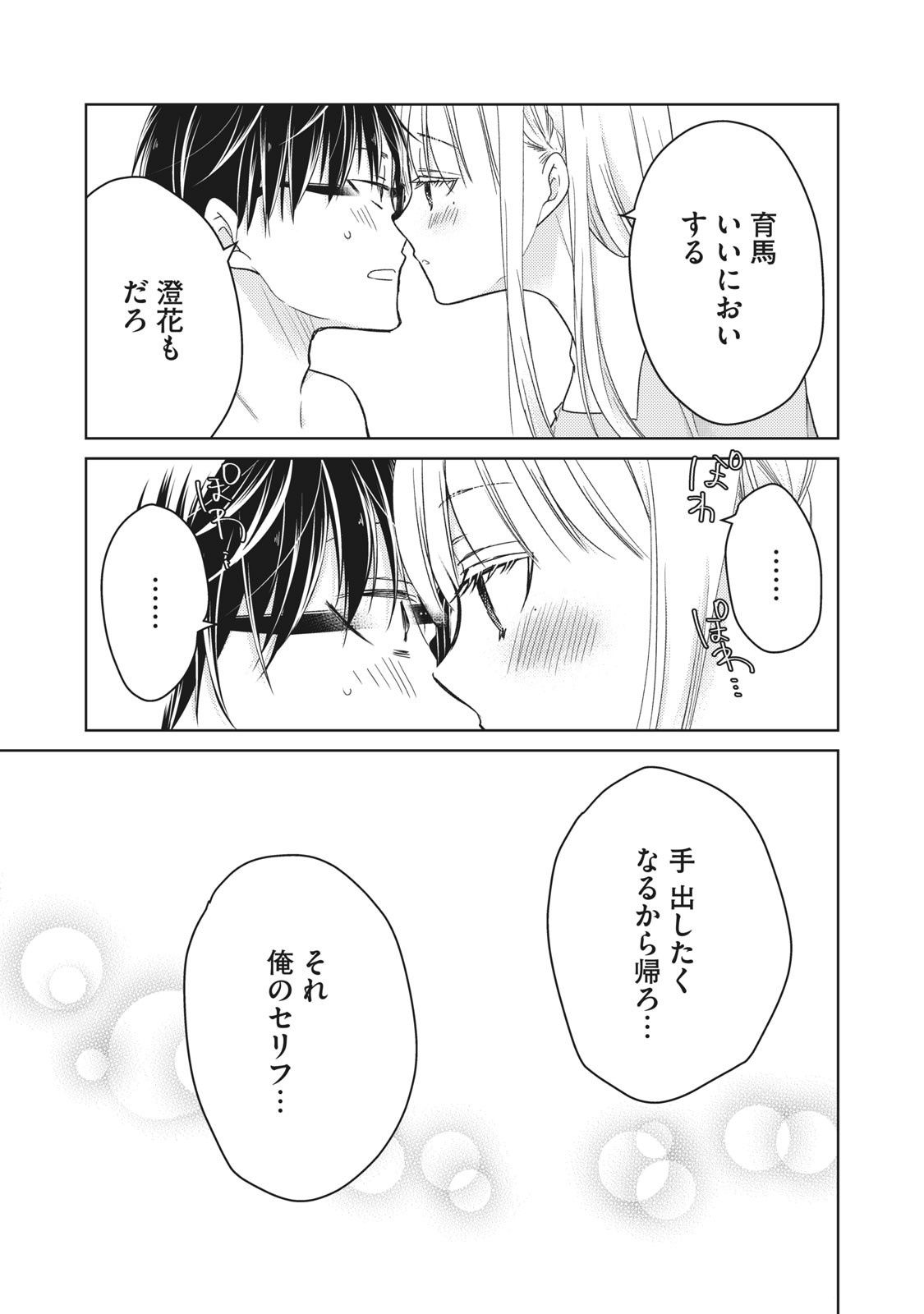 MIJUKU NA FUTARI DE GOZAIMASU GA - raw - Chapter 64 - https://jpdd.ccdd.to/JPDD/mijukunafutaridegozaimasuga/158486/3alghptwunc.jpg