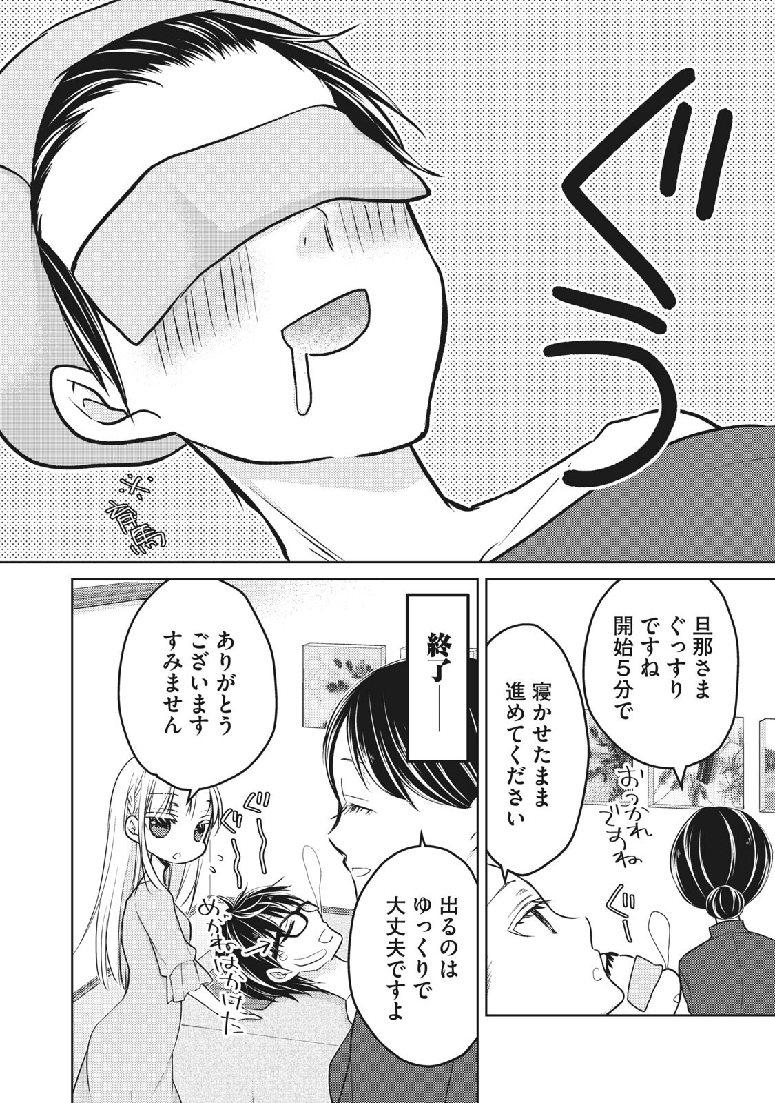 MIJUKU NA FUTARI DE GOZAIMASU GA - raw - Chapter 64 - https://jpdd.ccdd.to/JPDD/mijukunafutaridegozaimasuga/158486/4l3lwypsqdi.jpg