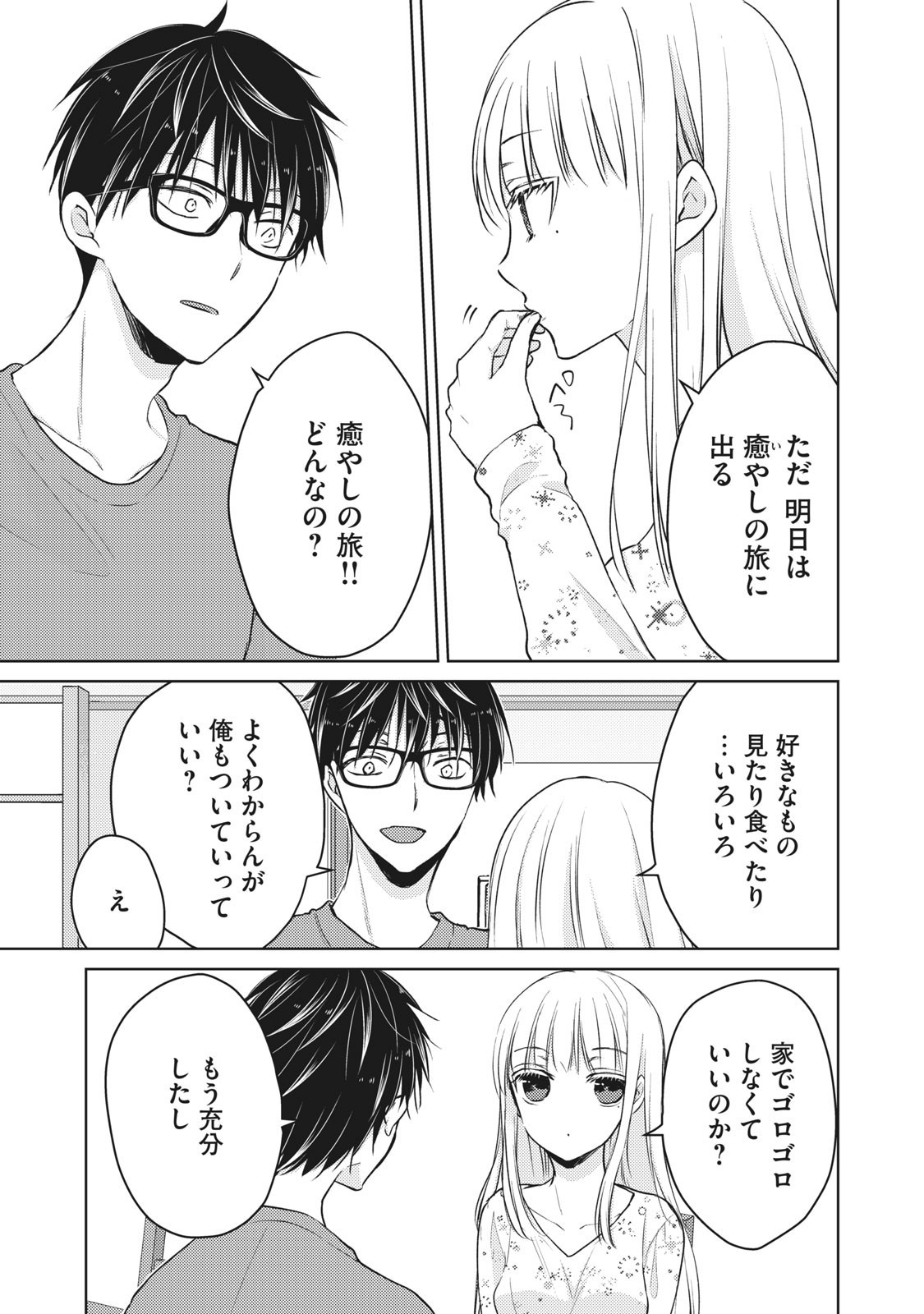 MIJUKU NA FUTARI DE GOZAIMASU GA - raw - Chapter 64 - https://jpdd.ccdd.to/JPDD/mijukunafutaridegozaimasuga/158486/chrim5zitvm.jpg