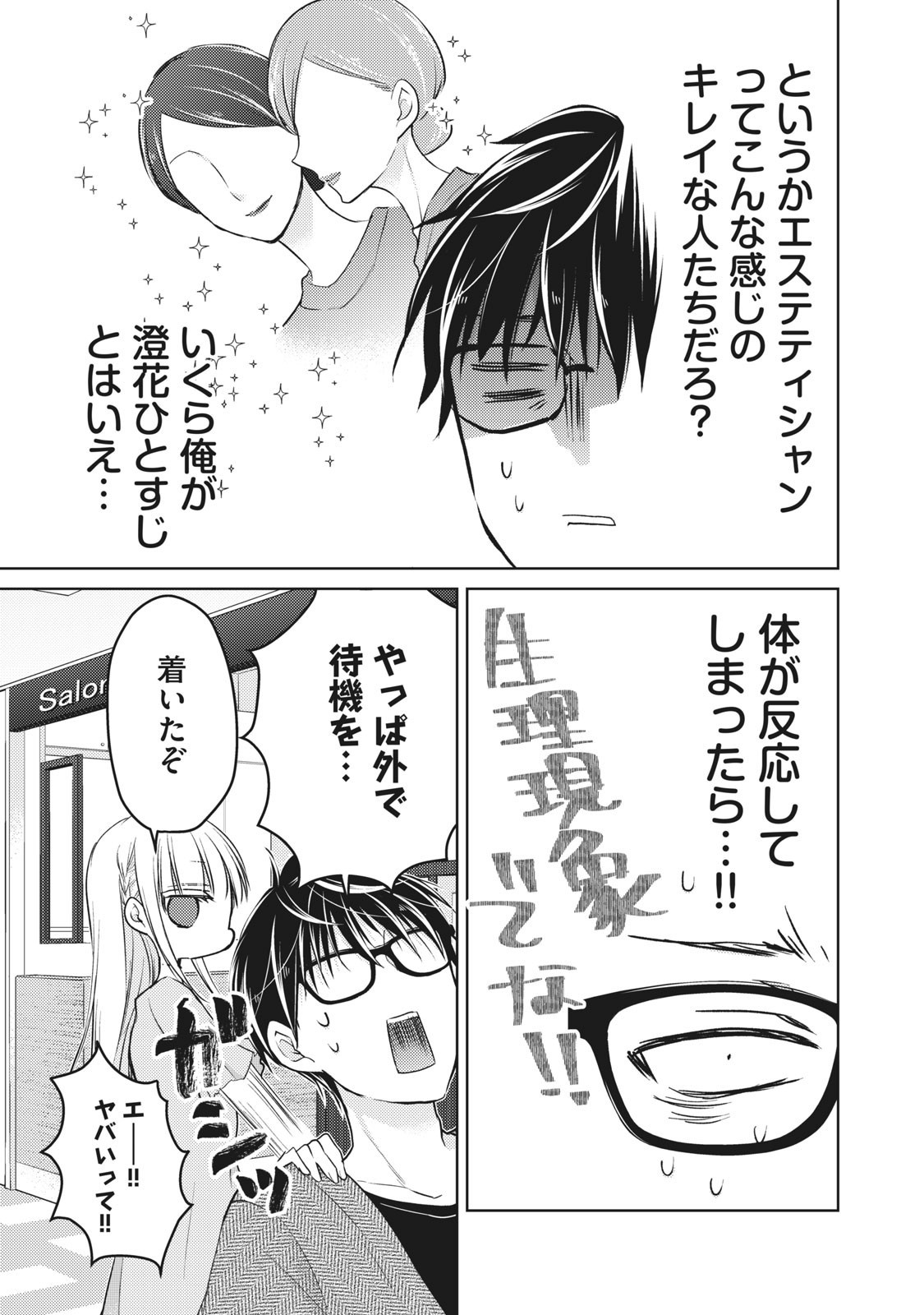 MIJUKU NA FUTARI DE GOZAIMASU GA - raw - Chapter 64 - https://jpdd.ccdd.to/JPDD/mijukunafutaridegozaimasuga/158486/fxm3bnymzsn.jpg