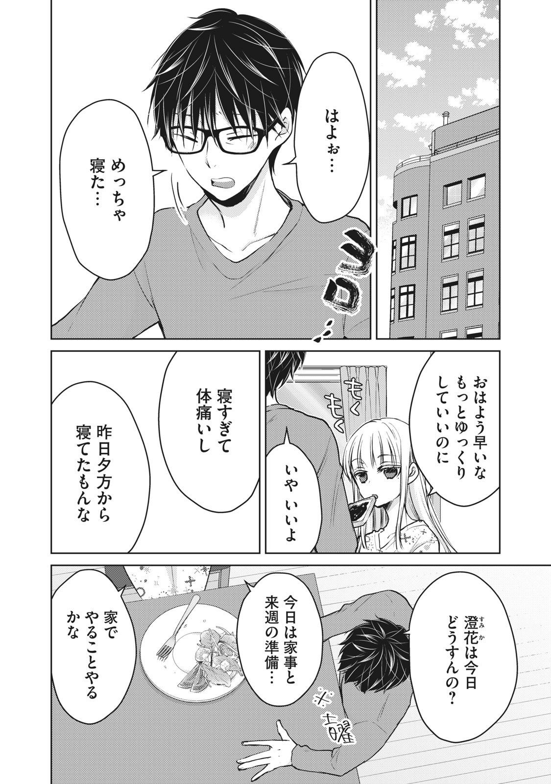MIJUKU NA FUTARI DE GOZAIMASU GA - raw - Chapter 64 - https://jpdd.ccdd.to/JPDD/mijukunafutaridegozaimasuga/158486/iidepzu5k0q.jpg
