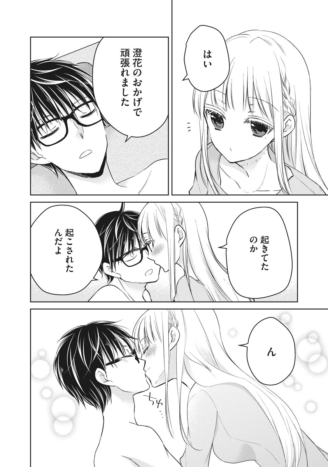 MIJUKU NA FUTARI DE GOZAIMASU GA - raw - Chapter 64 - https://jpdd.ccdd.to/JPDD/mijukunafutaridegozaimasuga/158486/kljwqk04ipf.jpg