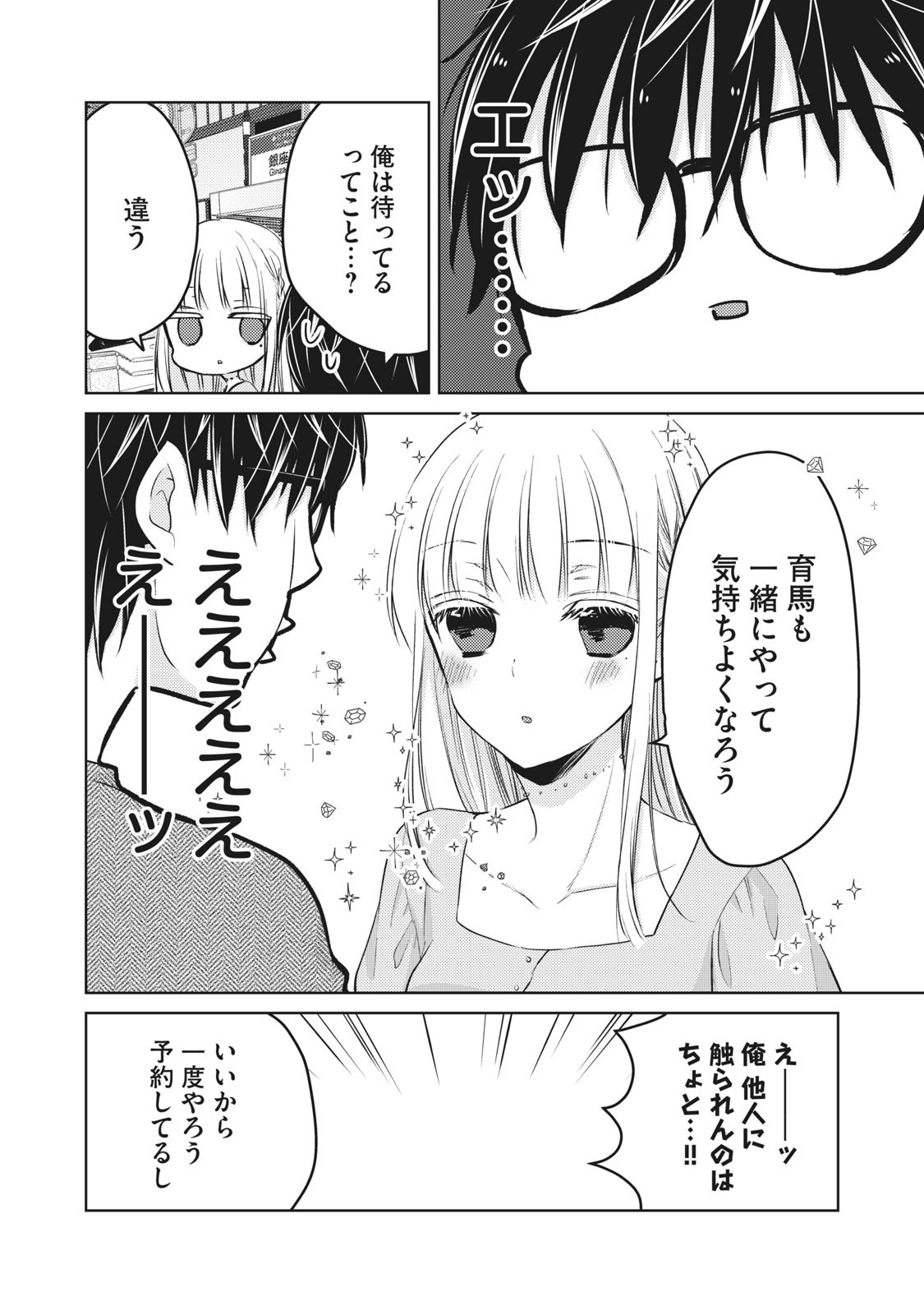 MIJUKU NA FUTARI DE GOZAIMASU GA - raw - Chapter 64 - https://jpdd.ccdd.to/JPDD/mijukunafutaridegozaimasuga/158486/qv4244lg2gp.jpg
