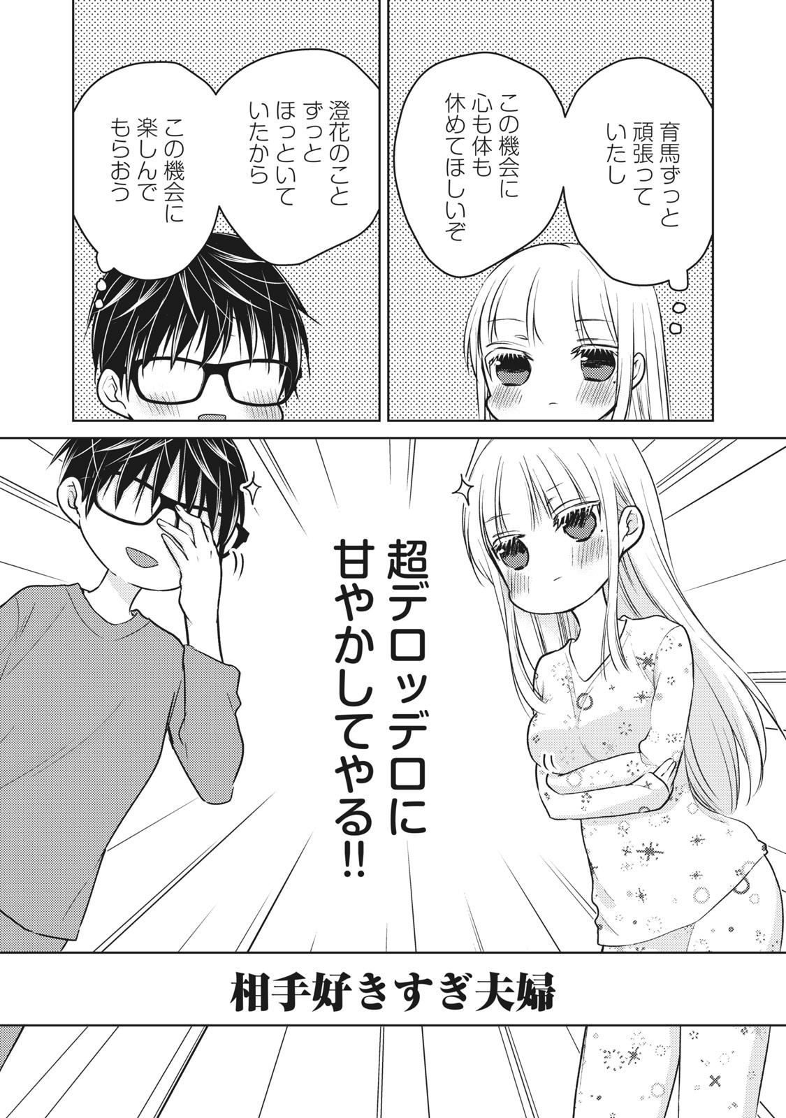 MIJUKU NA FUTARI DE GOZAIMASU GA - raw - Chapter 64 - https://jpdd.ccdd.to/JPDD/mijukunafutaridegozaimasuga/158486/rswrkiehetw.jpg