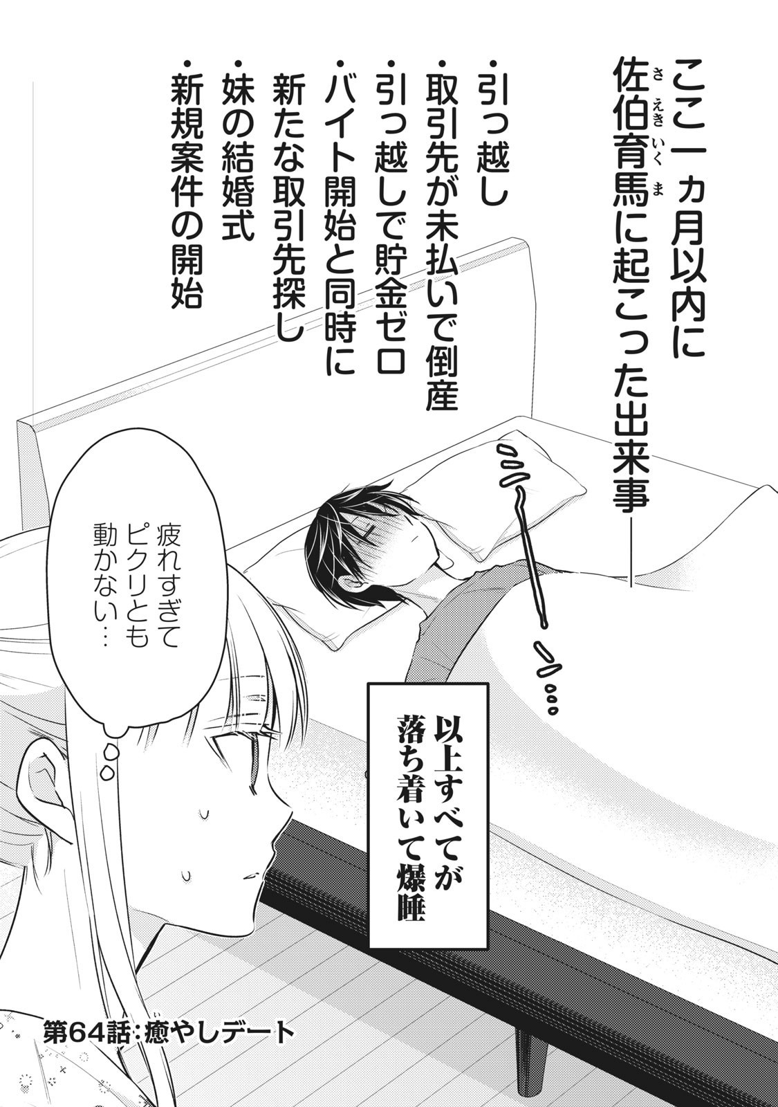 MIJUKU NA FUTARI DE GOZAIMASU GA - raw - Chapter 64 - https://jpdd.ccdd.to/JPDD/mijukunafutaridegozaimasuga/158486/sdr4xiewivh.jpg