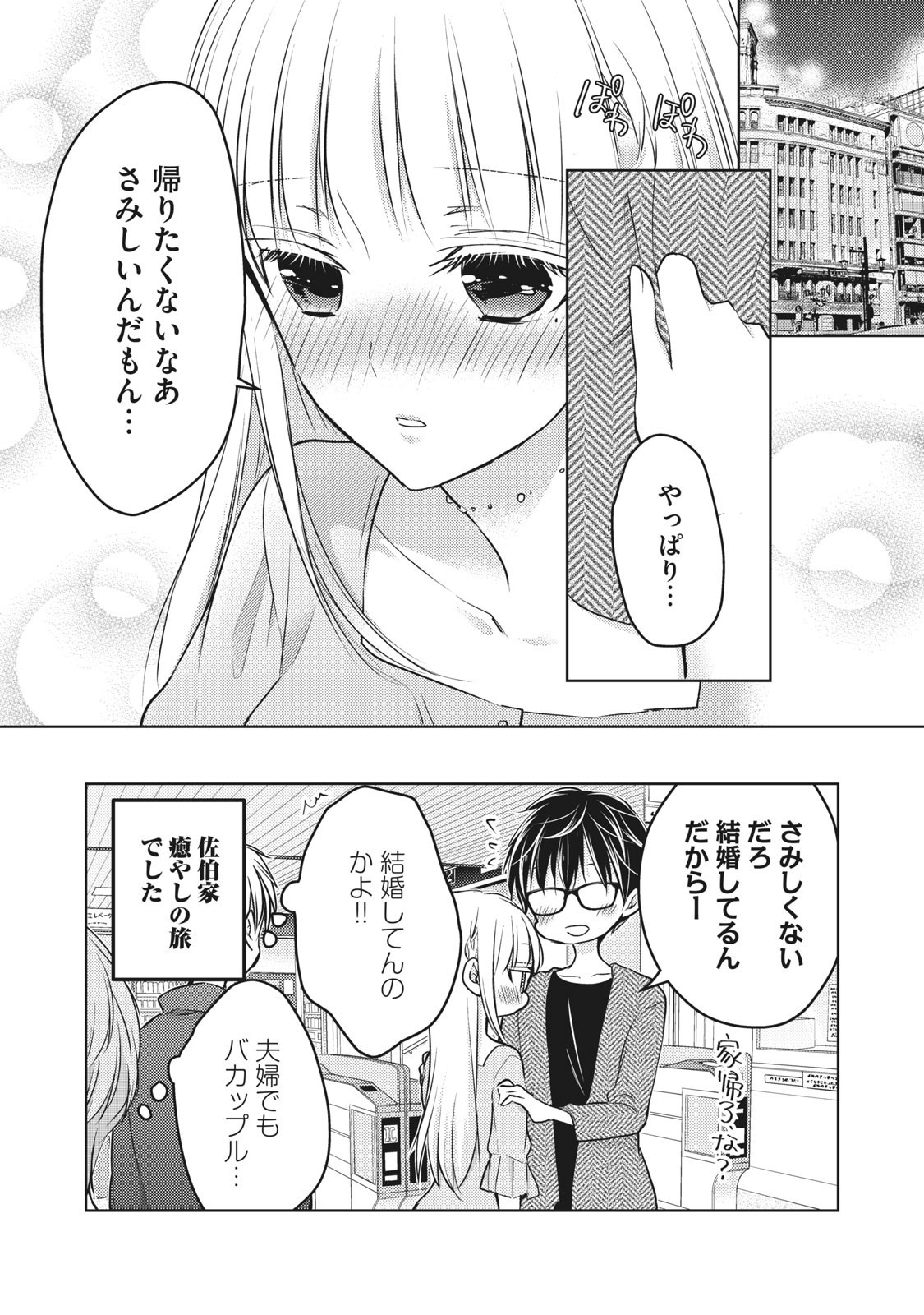 MIJUKU NA FUTARI DE GOZAIMASU GA - raw - Chapter 64 - https://jpdd.ccdd.to/JPDD/mijukunafutaridegozaimasuga/158486/seni1cg5or2.jpg