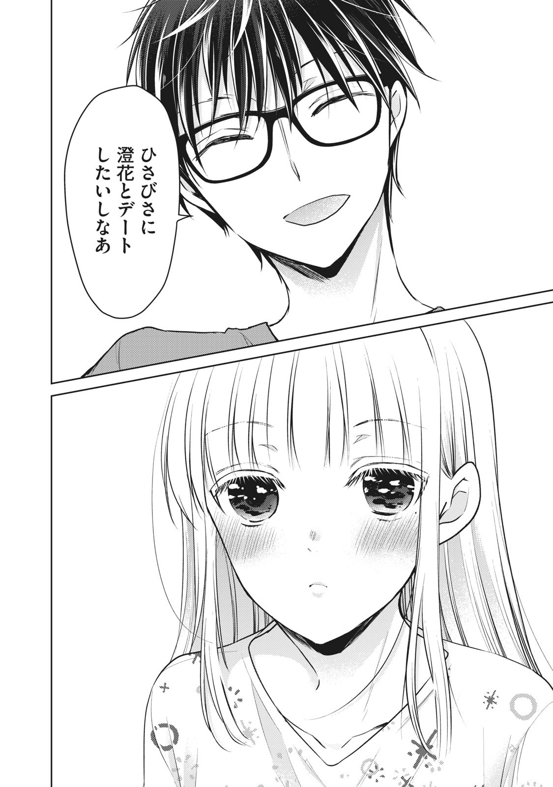 MIJUKU NA FUTARI DE GOZAIMASU GA - raw - Chapter 64 - https://jpdd.ccdd.to/JPDD/mijukunafutaridegozaimasuga/158486/uhvgsr25ihz.jpg