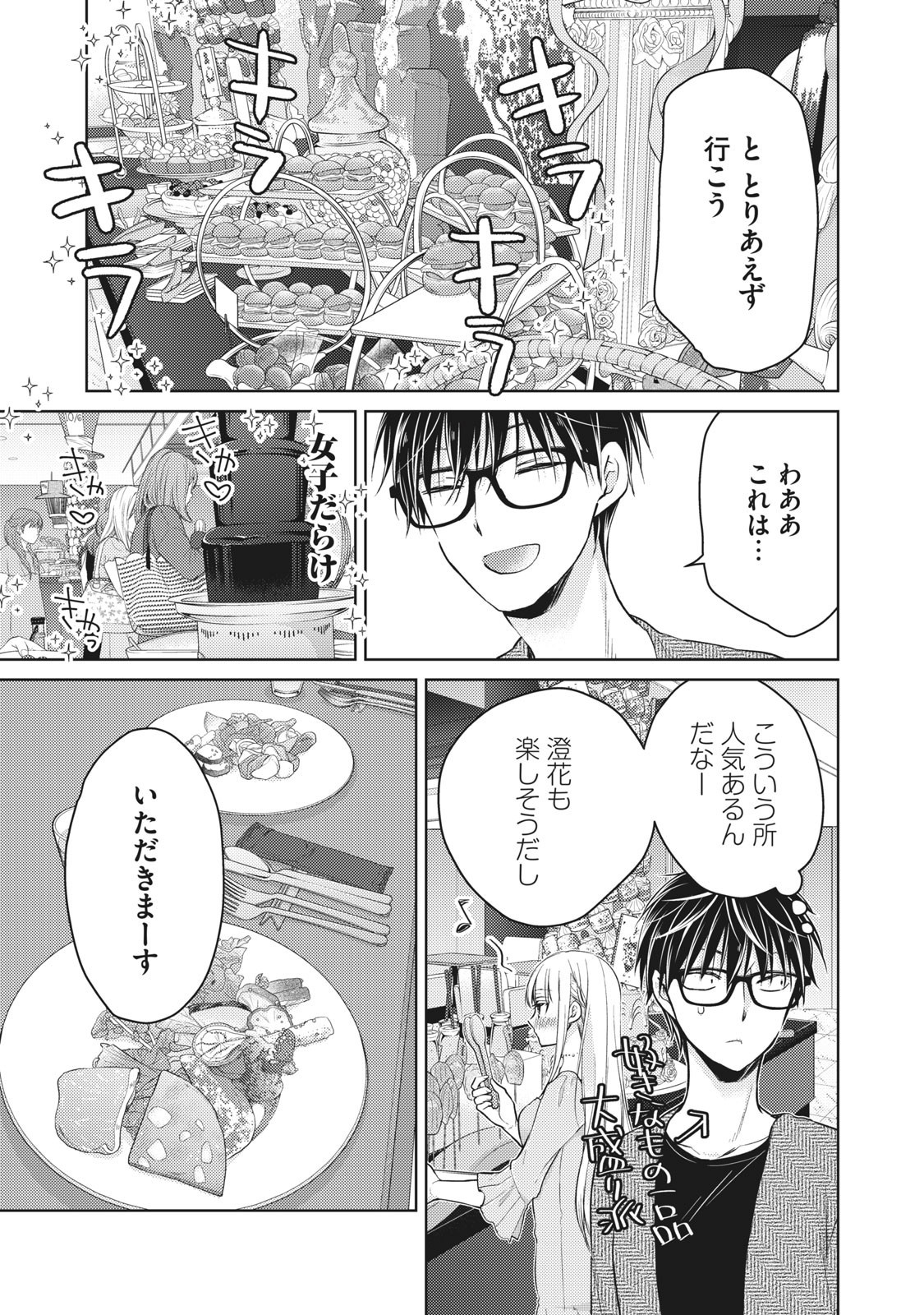 MIJUKU NA FUTARI DE GOZAIMASU GA - raw - Chapter 64 - https://jpdd.ccdd.to/JPDD/mijukunafutaridegozaimasuga/158486/wdjfvznjtnh.jpg