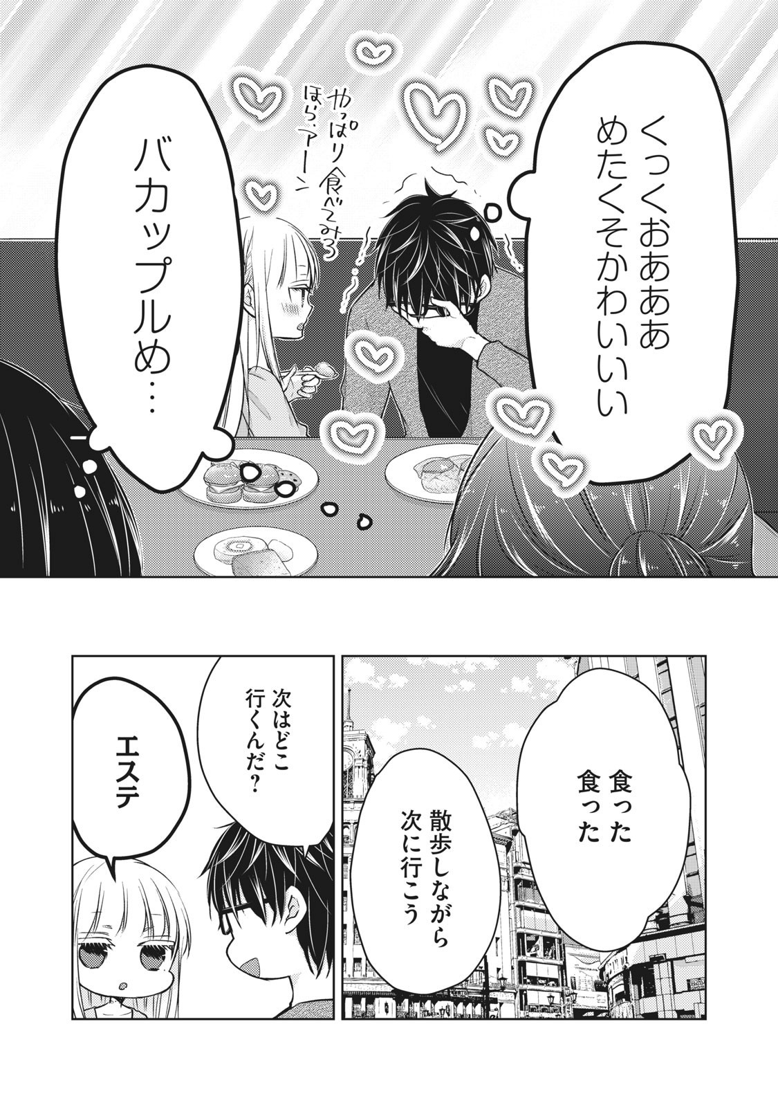 MIJUKU NA FUTARI DE GOZAIMASU GA - raw - Chapter 64 - https://jpdd.ccdd.to/JPDD/mijukunafutaridegozaimasuga/158486/wmqndxdrqyy.jpg