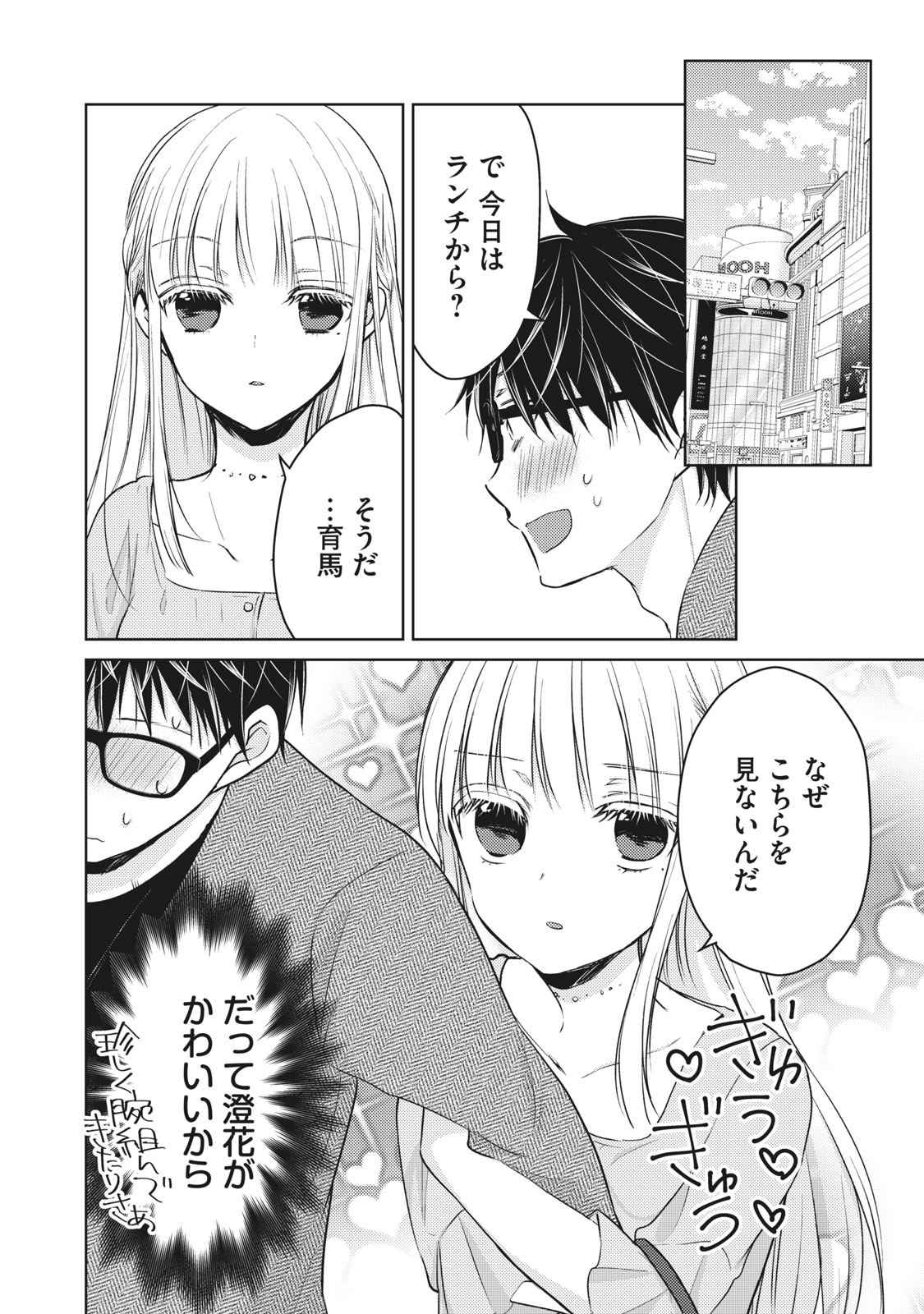 MIJUKU NA FUTARI DE GOZAIMASU GA - raw - Chapter 64 - https://jpdd.ccdd.to/JPDD/mijukunafutaridegozaimasuga/158486/y1sjs4lztqt.jpg