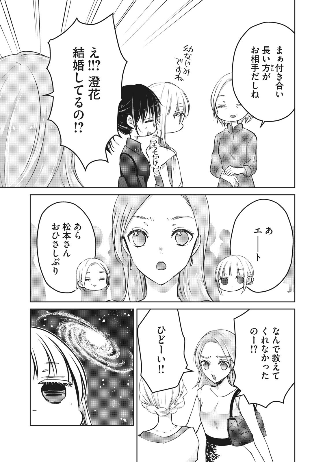 MIJUKU NA FUTARI DE GOZAIMASU GA - raw - Chapter 63 - https://jpdd.ccdd.to/JPDD/mijukunafutaridegozaimasuga/158487/0vm1s0a4m0j.jpg