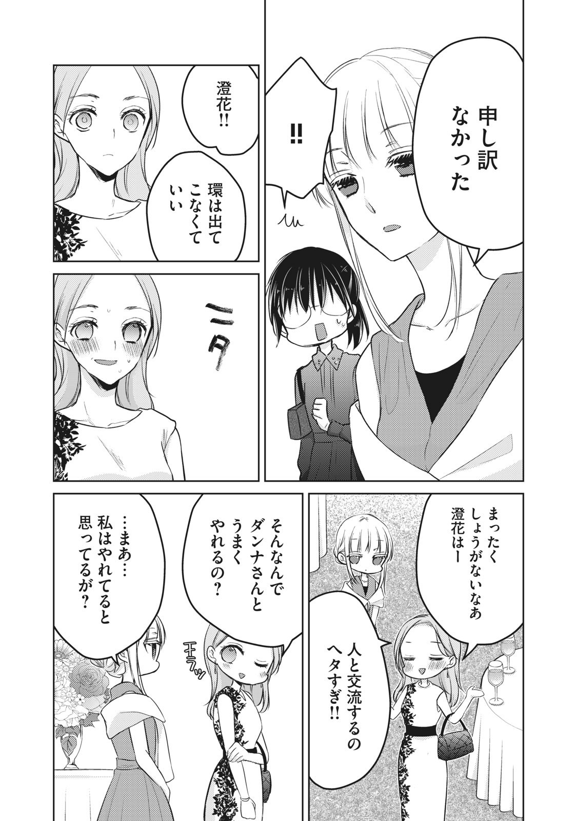 MIJUKU NA FUTARI DE GOZAIMASU GA - raw - Chapter 63 - https://jpdd.ccdd.to/JPDD/mijukunafutaridegozaimasuga/158487/2vzyw4rryt2.jpg