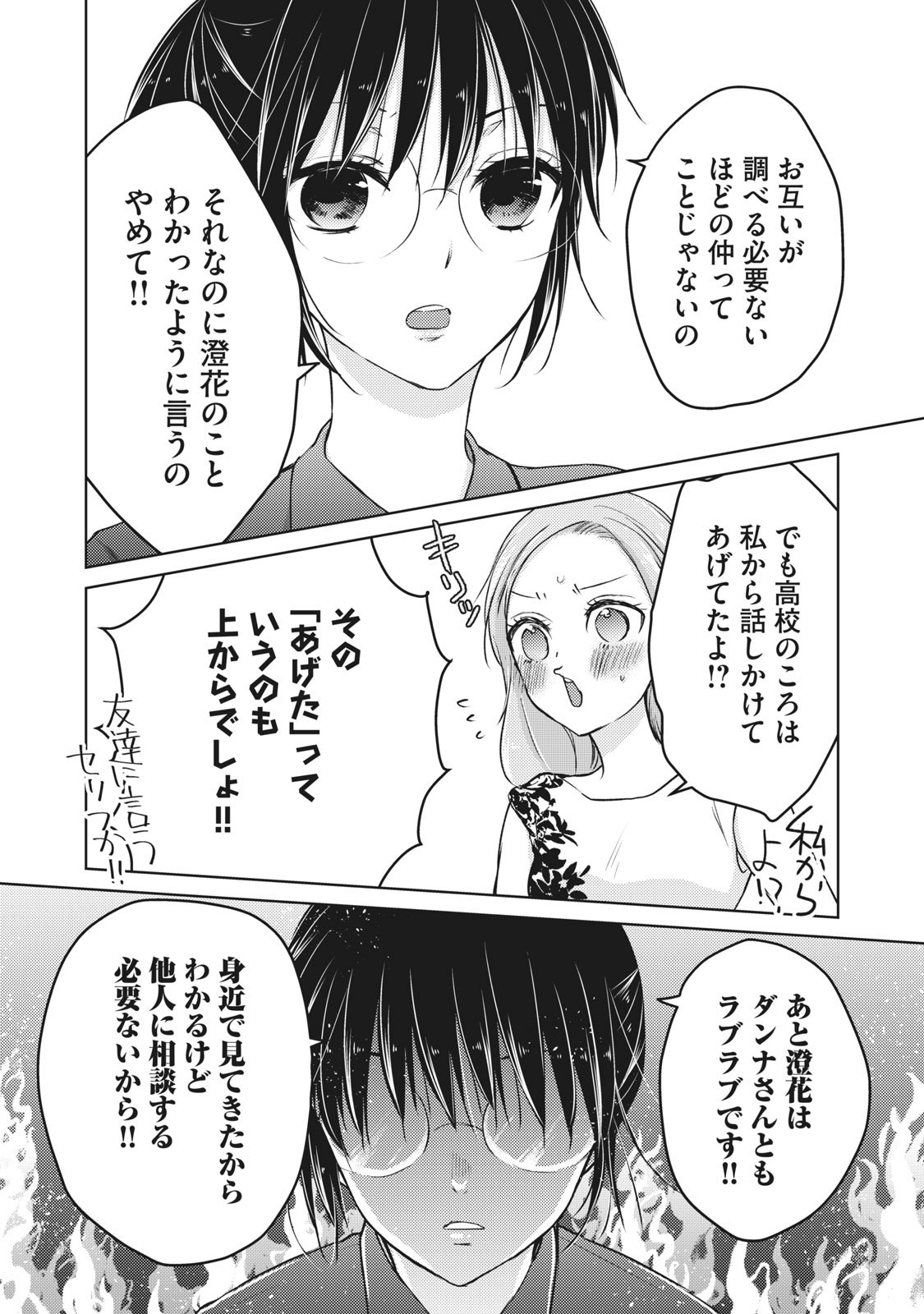 MIJUKU NA FUTARI DE GOZAIMASU GA - raw - Chapter 63 - https://jpdd.ccdd.to/JPDD/mijukunafutaridegozaimasuga/158487/3rahdytxnk3.jpg
