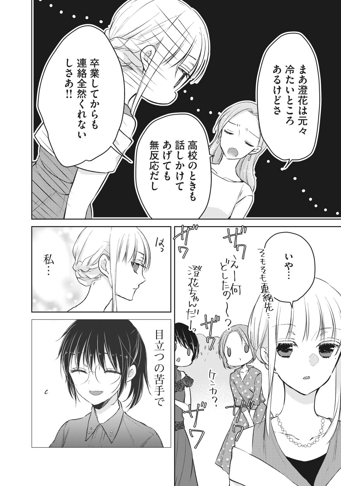 MIJUKU NA FUTARI DE GOZAIMASU GA - raw - Chapter 63 - https://jpdd.ccdd.to/JPDD/mijukunafutaridegozaimasuga/158487/3rar4vhihq2.jpg