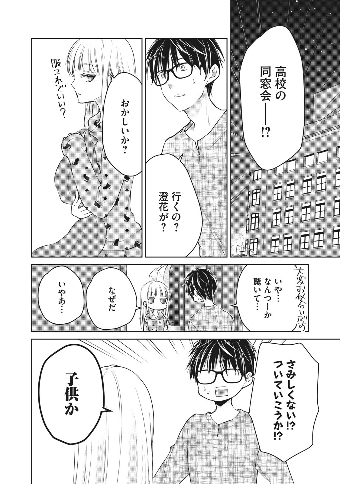 MIJUKU NA FUTARI DE GOZAIMASU GA - raw - Chapter 63 - https://jpdd.ccdd.to/JPDD/mijukunafutaridegozaimasuga/158487/aggpglc0ji2.jpg