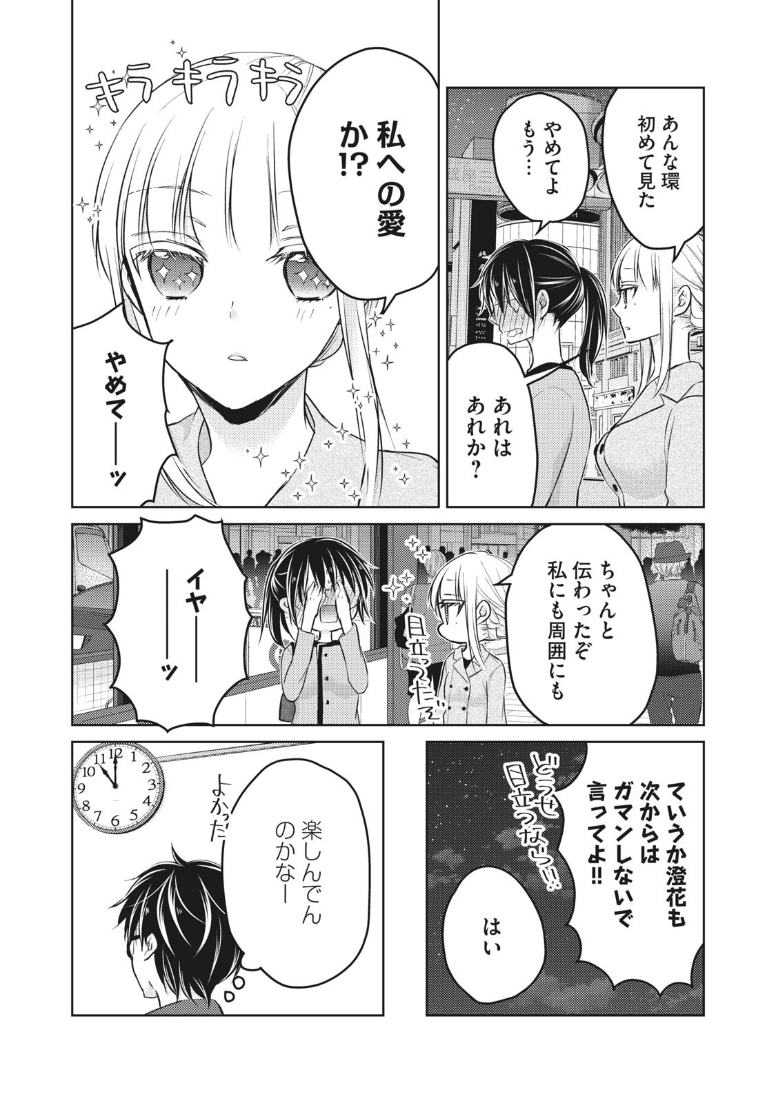 MIJUKU NA FUTARI DE GOZAIMASU GA - raw - Chapter 63 - https://jpdd.ccdd.to/JPDD/mijukunafutaridegozaimasuga/158487/ffuo2pyg25v.jpg