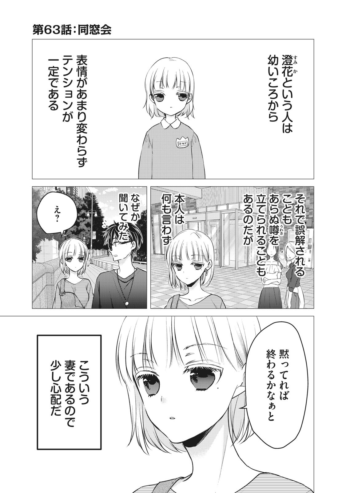 MIJUKU NA FUTARI DE GOZAIMASU GA - raw - Chapter 63 - https://jpdd.ccdd.to/JPDD/mijukunafutaridegozaimasuga/158487/inthfutn43l.jpg