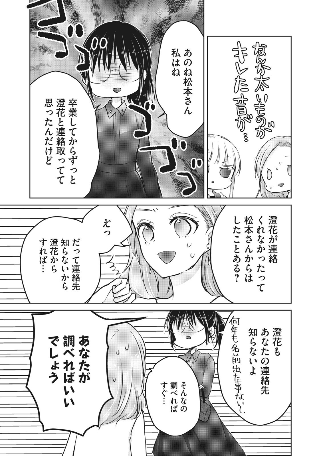 MIJUKU NA FUTARI DE GOZAIMASU GA - raw - Chapter 63 - https://jpdd.ccdd.to/JPDD/mijukunafutaridegozaimasuga/158487/j0q1pldnj54.jpg