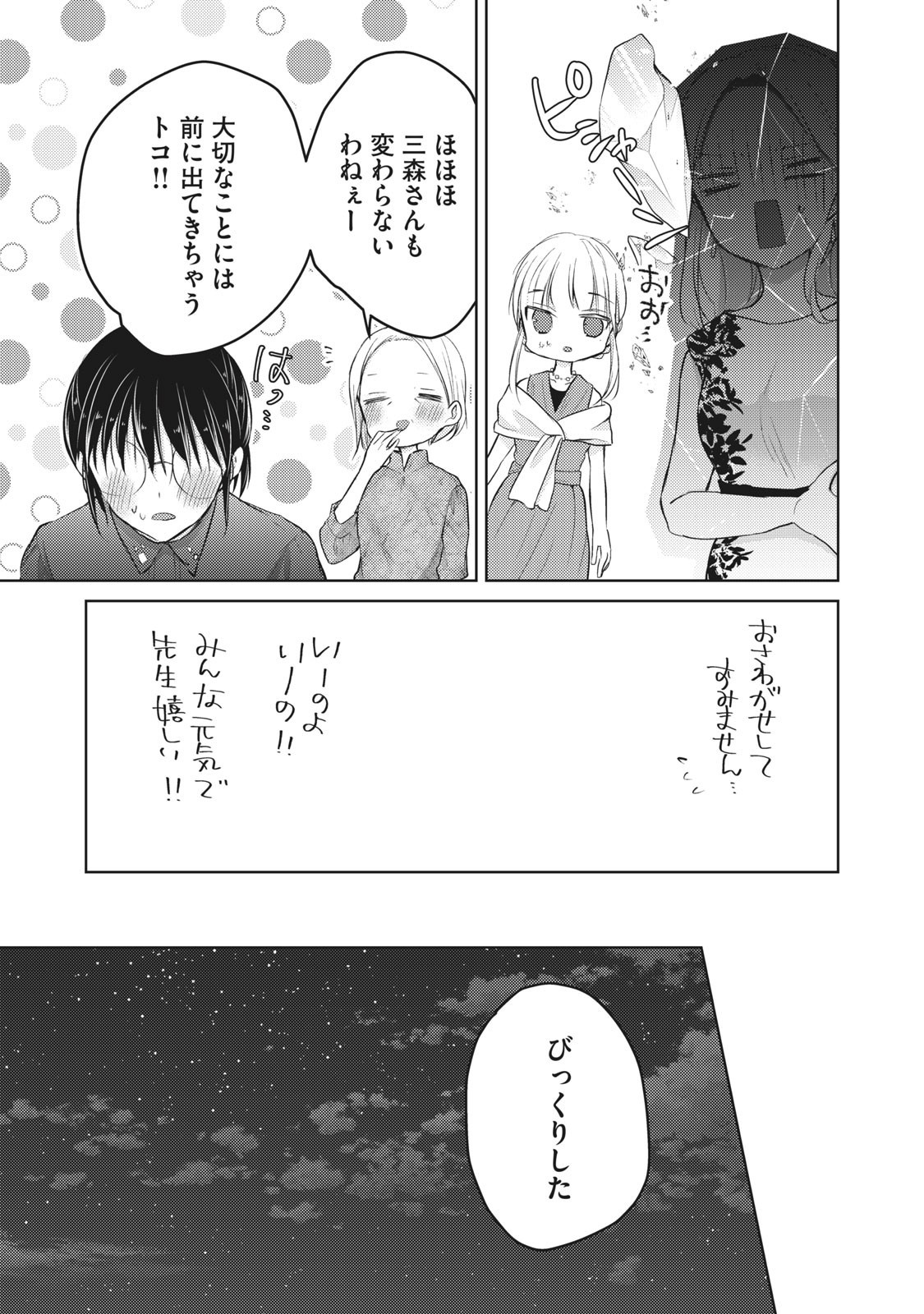 MIJUKU NA FUTARI DE GOZAIMASU GA - raw - Chapter 63 - https://jpdd.ccdd.to/JPDD/mijukunafutaridegozaimasuga/158487/jak4anep2sn.jpg