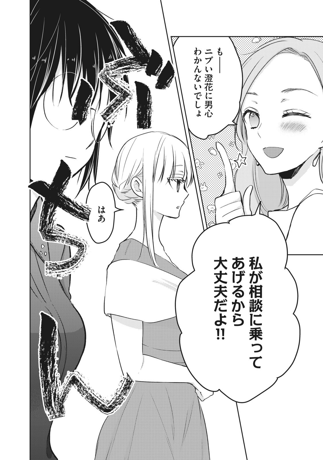 MIJUKU NA FUTARI DE GOZAIMASU GA - raw - Chapter 63 - https://jpdd.ccdd.to/JPDD/mijukunafutaridegozaimasuga/158487/txodg2glre3.jpg