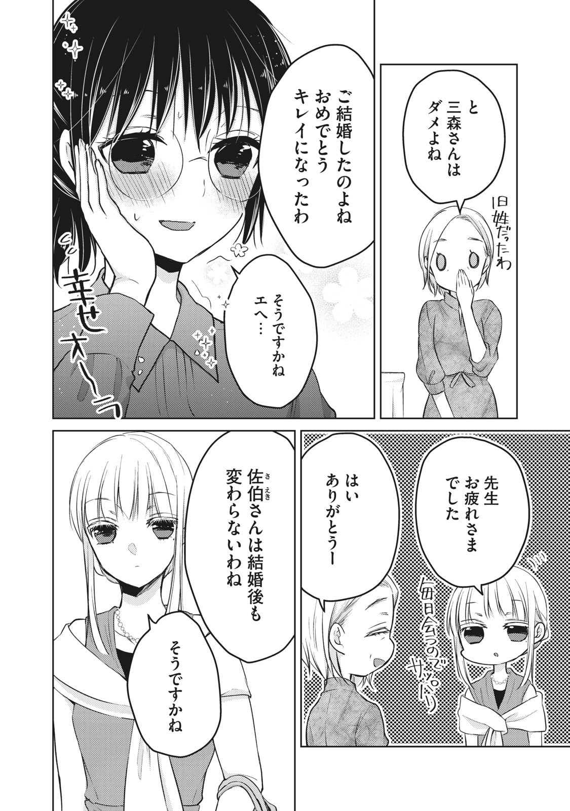 MIJUKU NA FUTARI DE GOZAIMASU GA - raw - Chapter 63 - https://jpdd.ccdd.to/JPDD/mijukunafutaridegozaimasuga/158487/usr1nbgxnfp.jpg