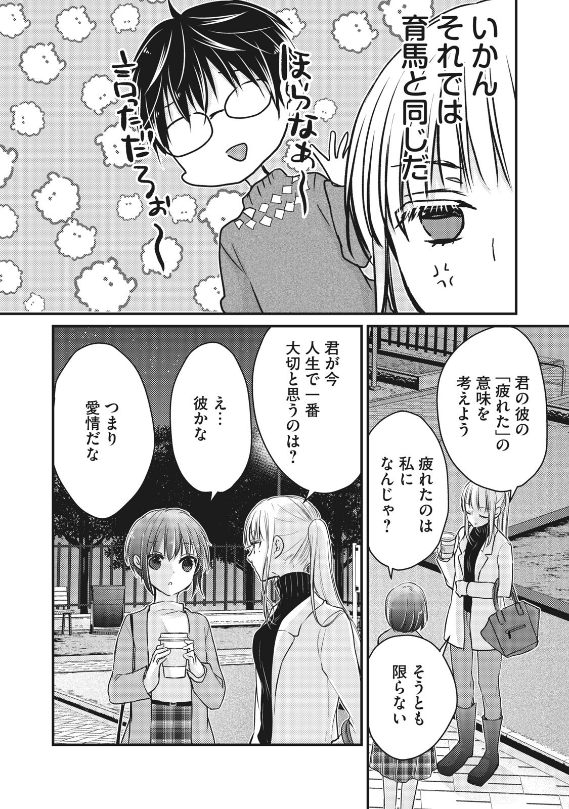 MIJUKU NA FUTARI DE GOZAIMASU GA - raw - Chapter 69 - https://jpdd.ccdd.to/JPDD/mijukunafutaridegozaimasuga/158661/1czerln4qns.jpg