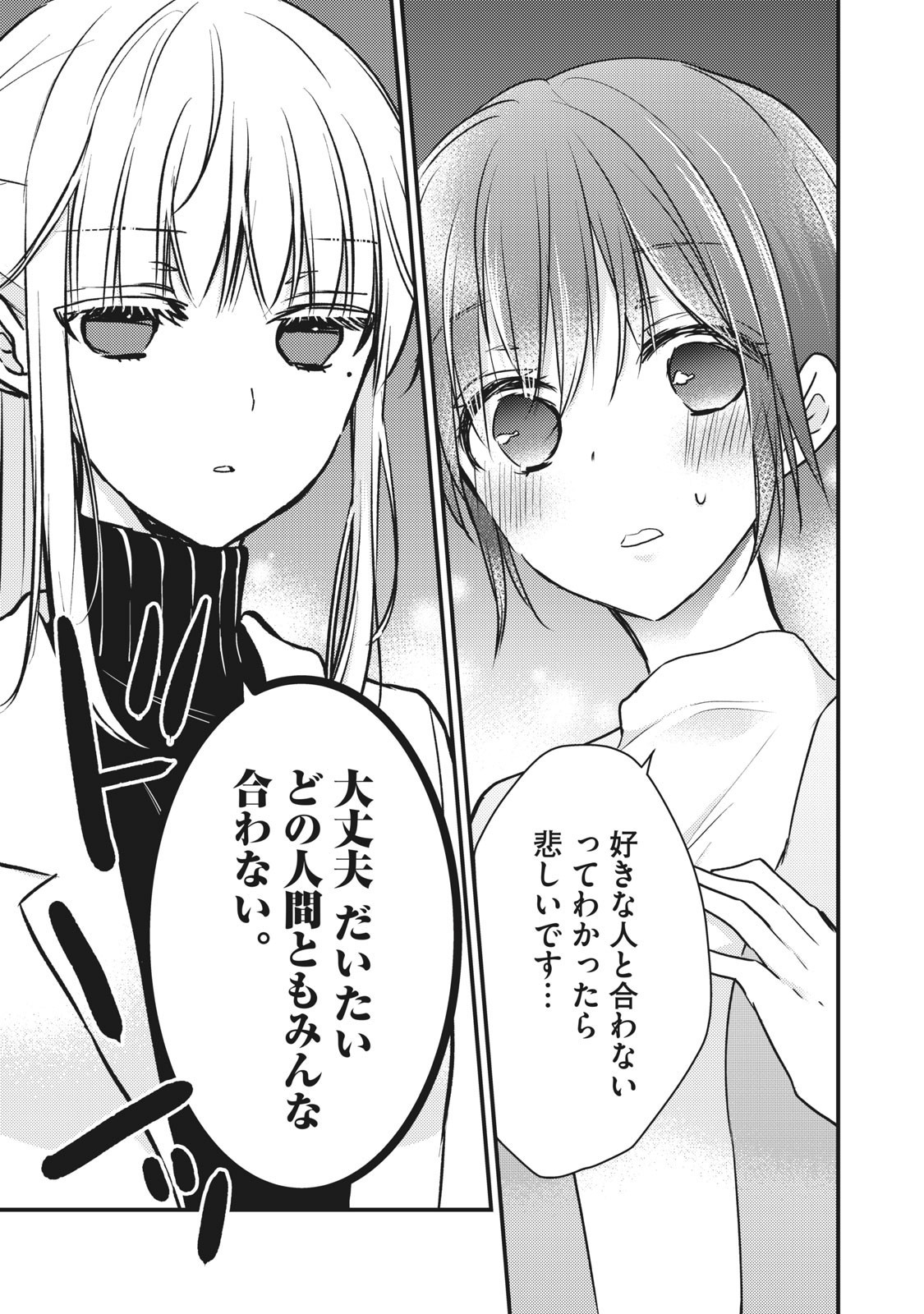 MIJUKU NA FUTARI DE GOZAIMASU GA - raw - Chapter 69 - https://jpdd.ccdd.to/JPDD/mijukunafutaridegozaimasuga/158661/25sylhqtg0w.jpg