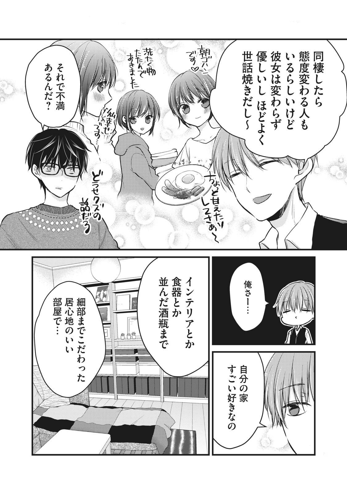MIJUKU NA FUTARI DE GOZAIMASU GA - raw - Chapter 69 - https://jpdd.ccdd.to/JPDD/mijukunafutaridegozaimasuga/158661/bicugyln1o2.jpg