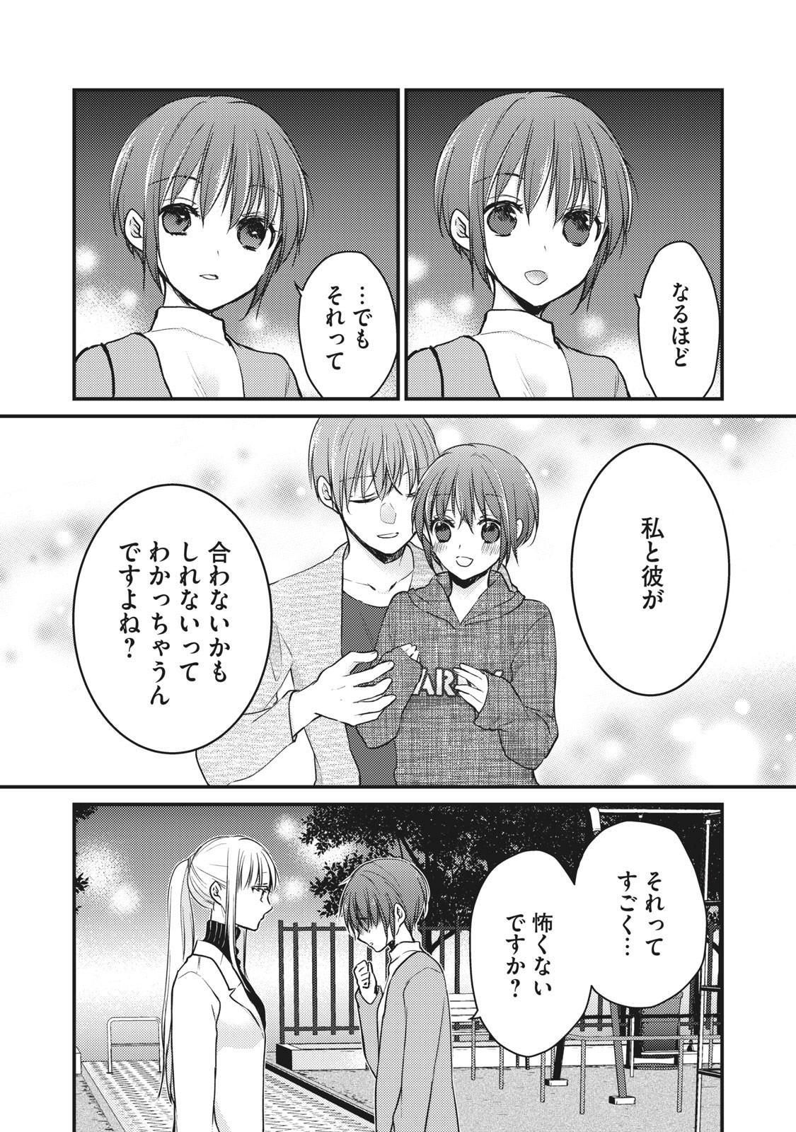 MIJUKU NA FUTARI DE GOZAIMASU GA - raw - Chapter 69 - https://jpdd.ccdd.to/JPDD/mijukunafutaridegozaimasuga/158661/bub2mra0v45.jpg