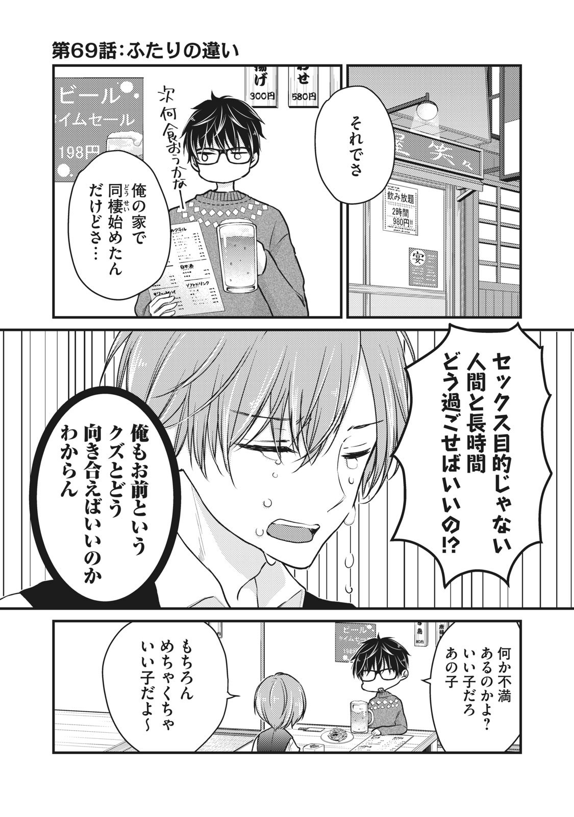 MIJUKU NA FUTARI DE GOZAIMASU GA - raw - Chapter 69 - https://jpdd.ccdd.to/JPDD/mijukunafutaridegozaimasuga/158661/emwclzcru1s.jpg