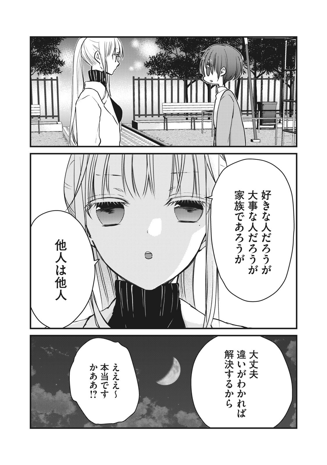 MIJUKU NA FUTARI DE GOZAIMASU GA - raw - Chapter 69 - https://jpdd.ccdd.to/JPDD/mijukunafutaridegozaimasuga/158661/evjerm0tlks.jpg