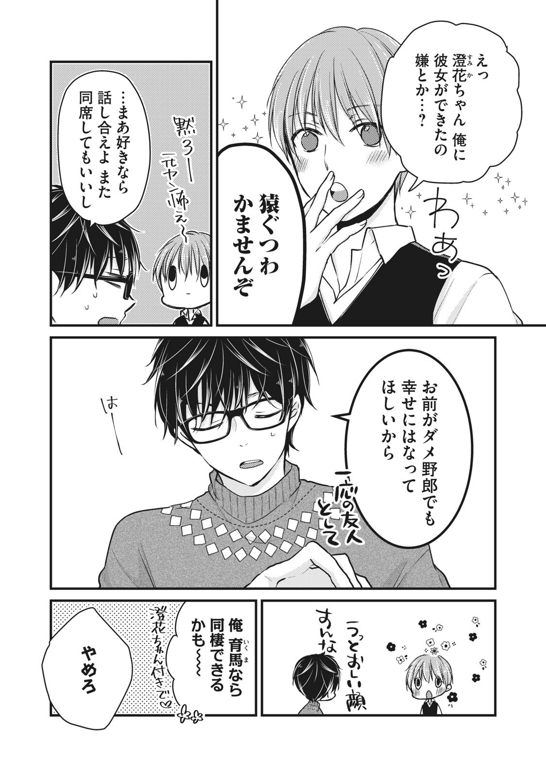 MIJUKU NA FUTARI DE GOZAIMASU GA - raw - Chapter 69 - https://jpdd.ccdd.to/JPDD/mijukunafutaridegozaimasuga/158661/oi2omgmup2j.jpg