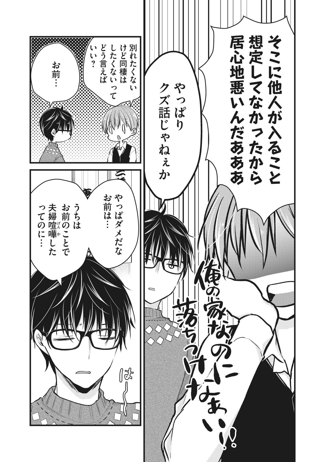 MIJUKU NA FUTARI DE GOZAIMASU GA - raw - Chapter 69 - https://jpdd.ccdd.to/JPDD/mijukunafutaridegozaimasuga/158661/w3nfxaikly2.jpg