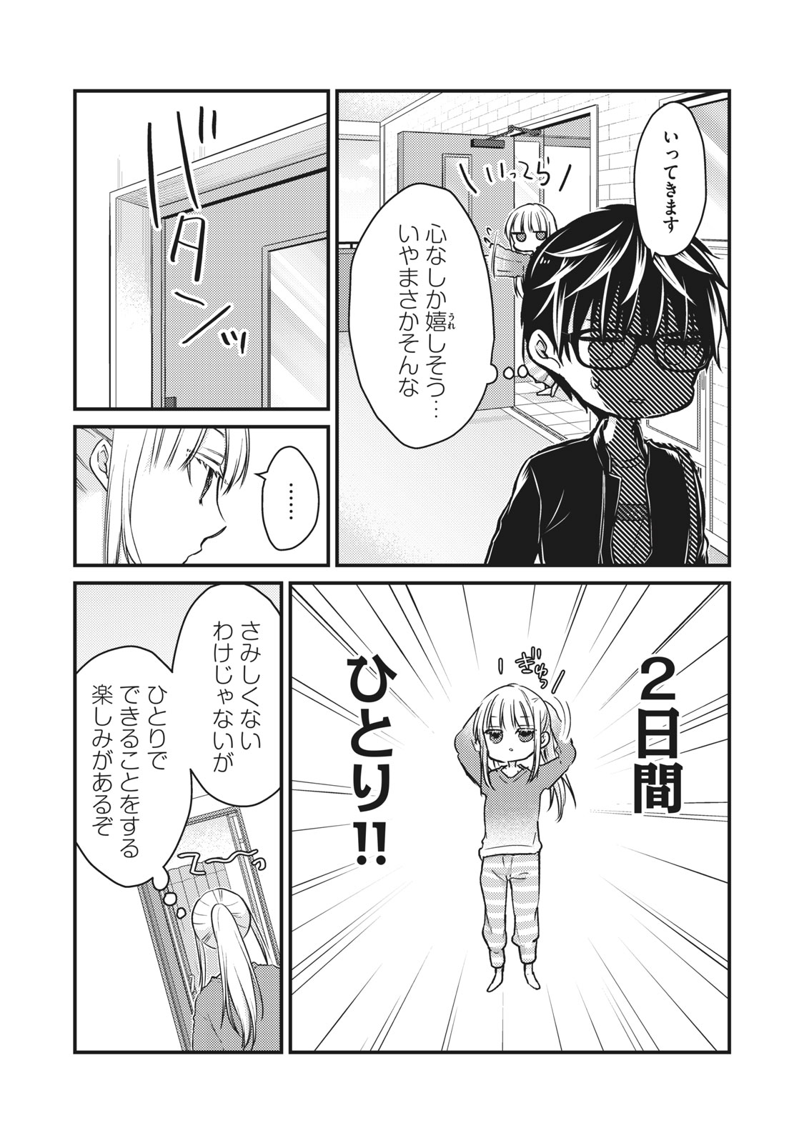 MIJUKU NA FUTARI DE GOZAIMASU GA - raw - Chapter 71 - https://jpdd.ccdd.to/JPDD/mijukunafutaridegozaimasuga/161011/mny0ezugwcr.jpg