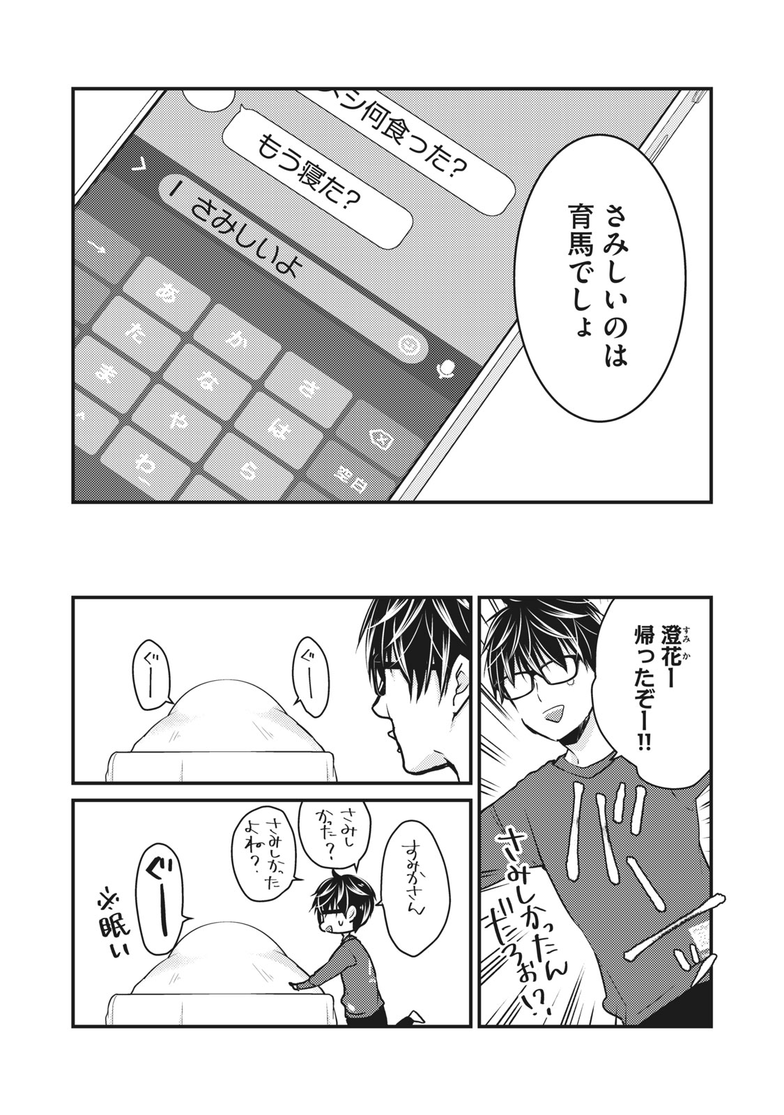 MIJUKU NA FUTARI DE GOZAIMASU GA - raw - Chapter 71 - https://jpdd.ccdd.to/JPDD/mijukunafutaridegozaimasuga/161011/n0s1l1ks1my.jpg