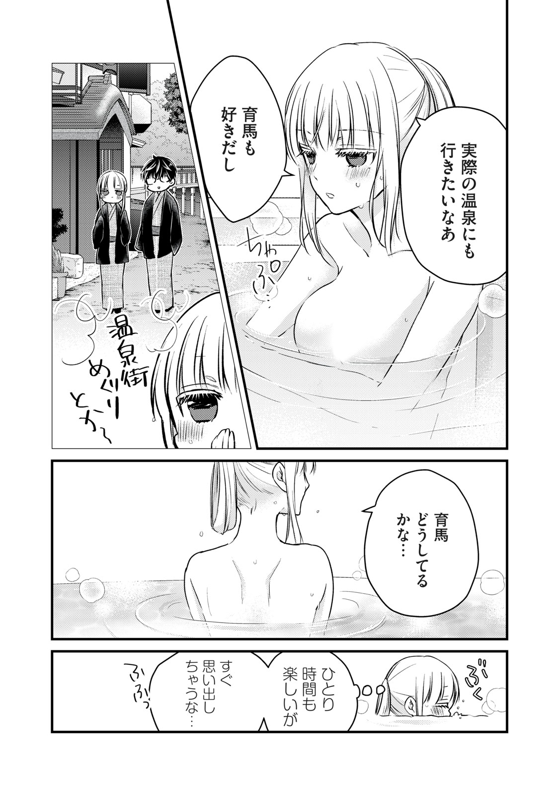 MIJUKU NA FUTARI DE GOZAIMASU GA - raw - Chapter 71 - https://jpdd.ccdd.to/JPDD/mijukunafutaridegozaimasuga/161011/uuzvykybzjs.jpg