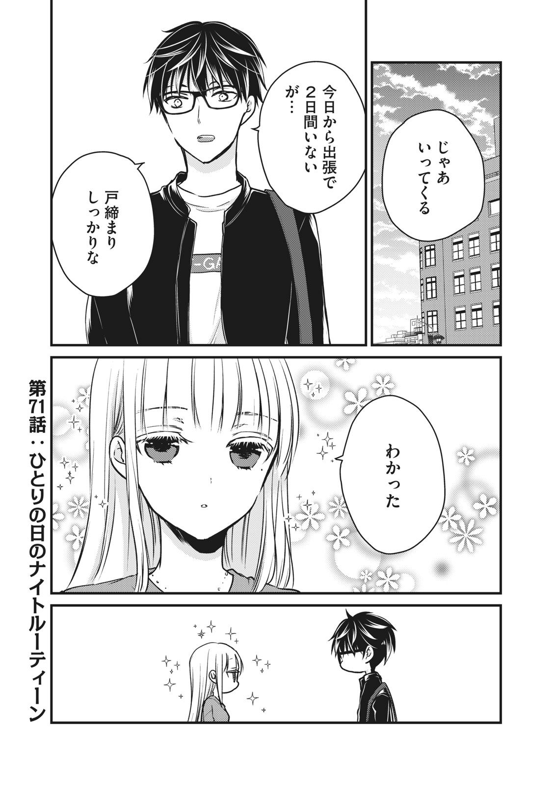 MIJUKU NA FUTARI DE GOZAIMASU GA - raw - Chapter 71 - https://jpdd.ccdd.to/JPDD/mijukunafutaridegozaimasuga/161011/whblb1540ii.jpg