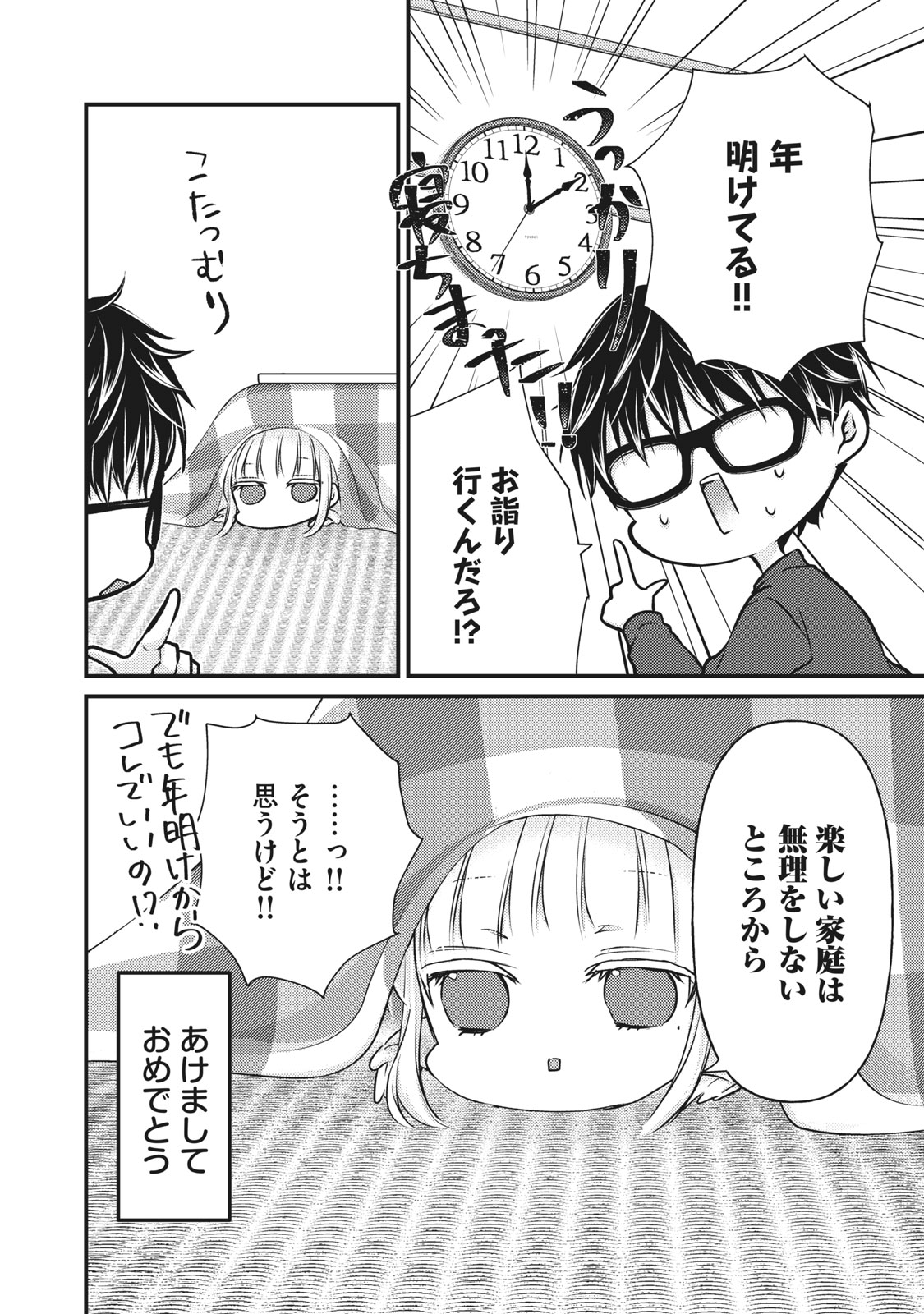 MIJUKU NA FUTARI DE GOZAIMASU GA - raw - Chapter 74 - https://jpdd.ccdd.to/JPDD/mijukunafutaridegozaimasuga/164568/4zj232w4h5l.jpg