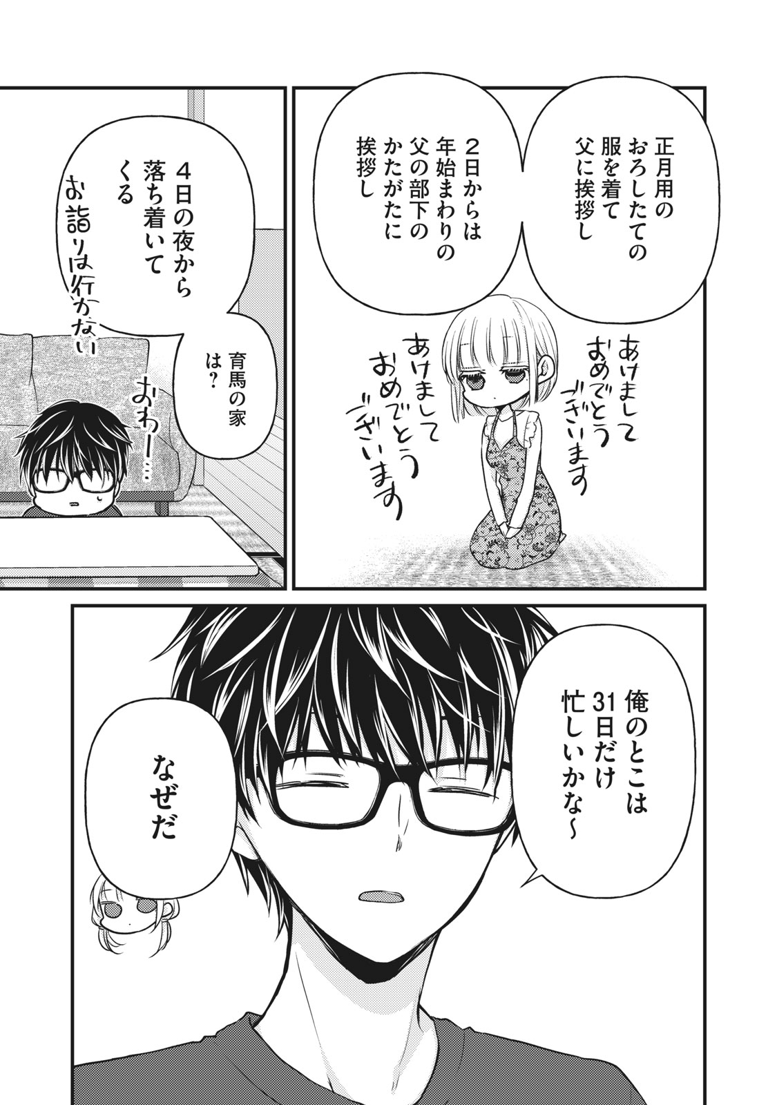 MIJUKU NA FUTARI DE GOZAIMASU GA - raw - Chapter 74 - https://jpdd.ccdd.to/JPDD/mijukunafutaridegozaimasuga/164568/e5jr5pgxshw.jpg