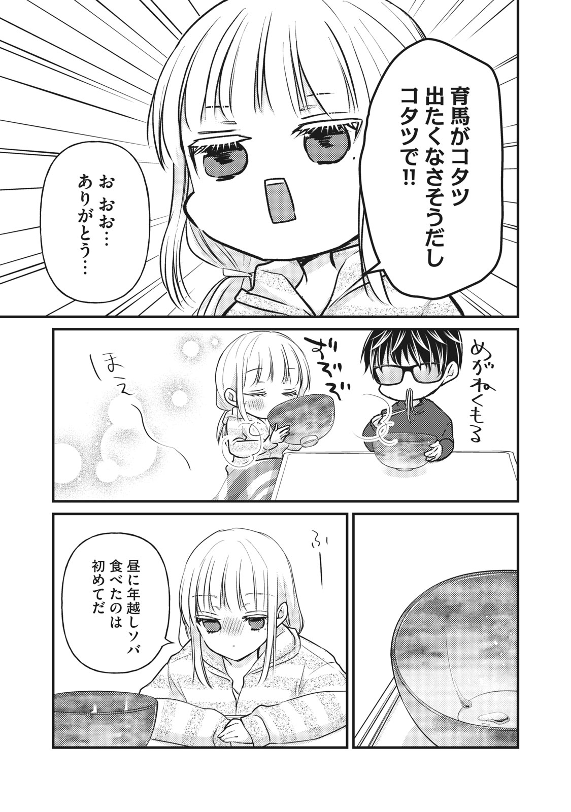 MIJUKU NA FUTARI DE GOZAIMASU GA - raw - Chapter 74 - https://jpdd.ccdd.to/JPDD/mijukunafutaridegozaimasuga/164568/elc0pcpqvhu.jpg