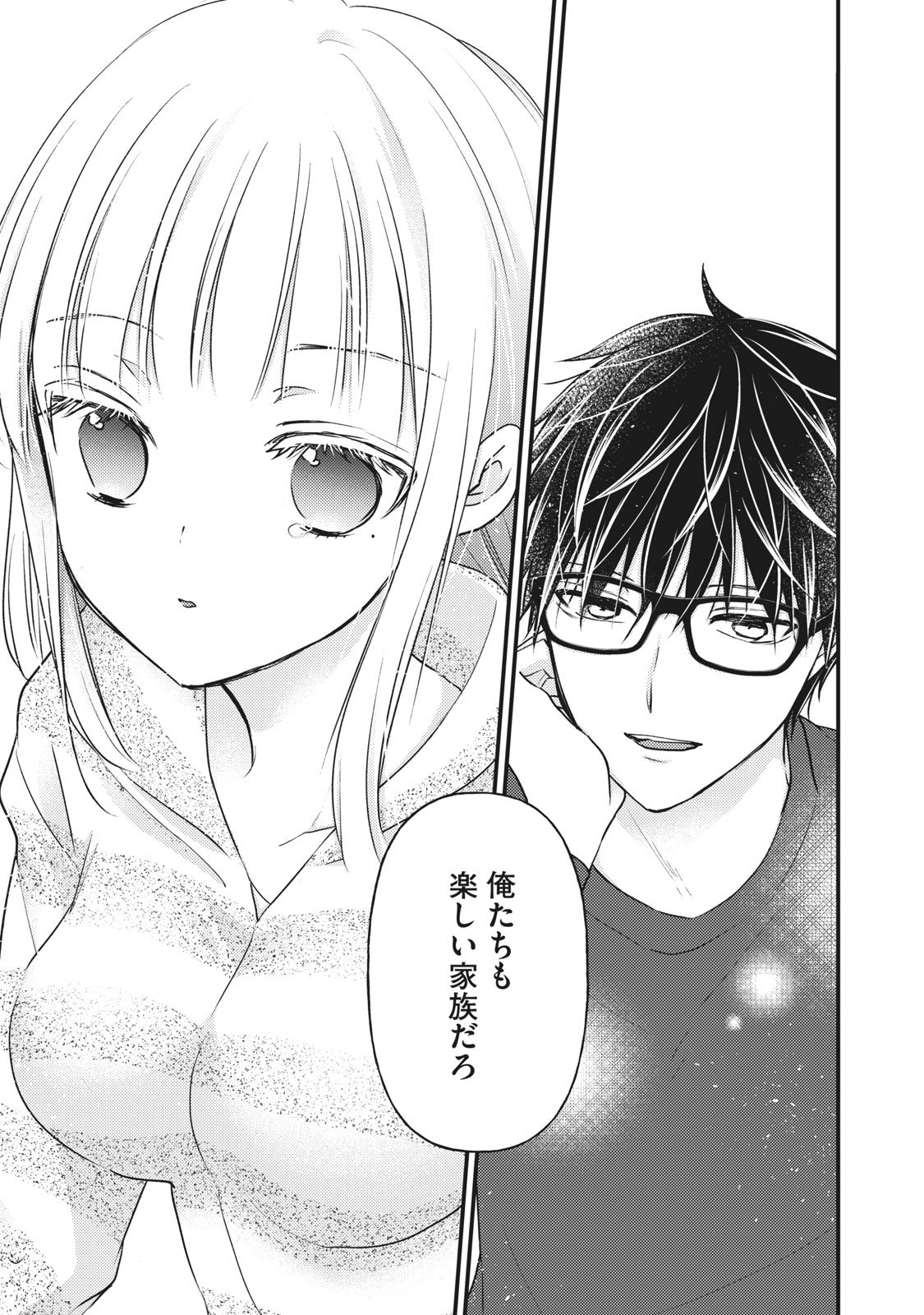 MIJUKU NA FUTARI DE GOZAIMASU GA - raw - Chapter 74 - https://jpdd.ccdd.to/JPDD/mijukunafutaridegozaimasuga/164568/jmcx0gjovts.jpg