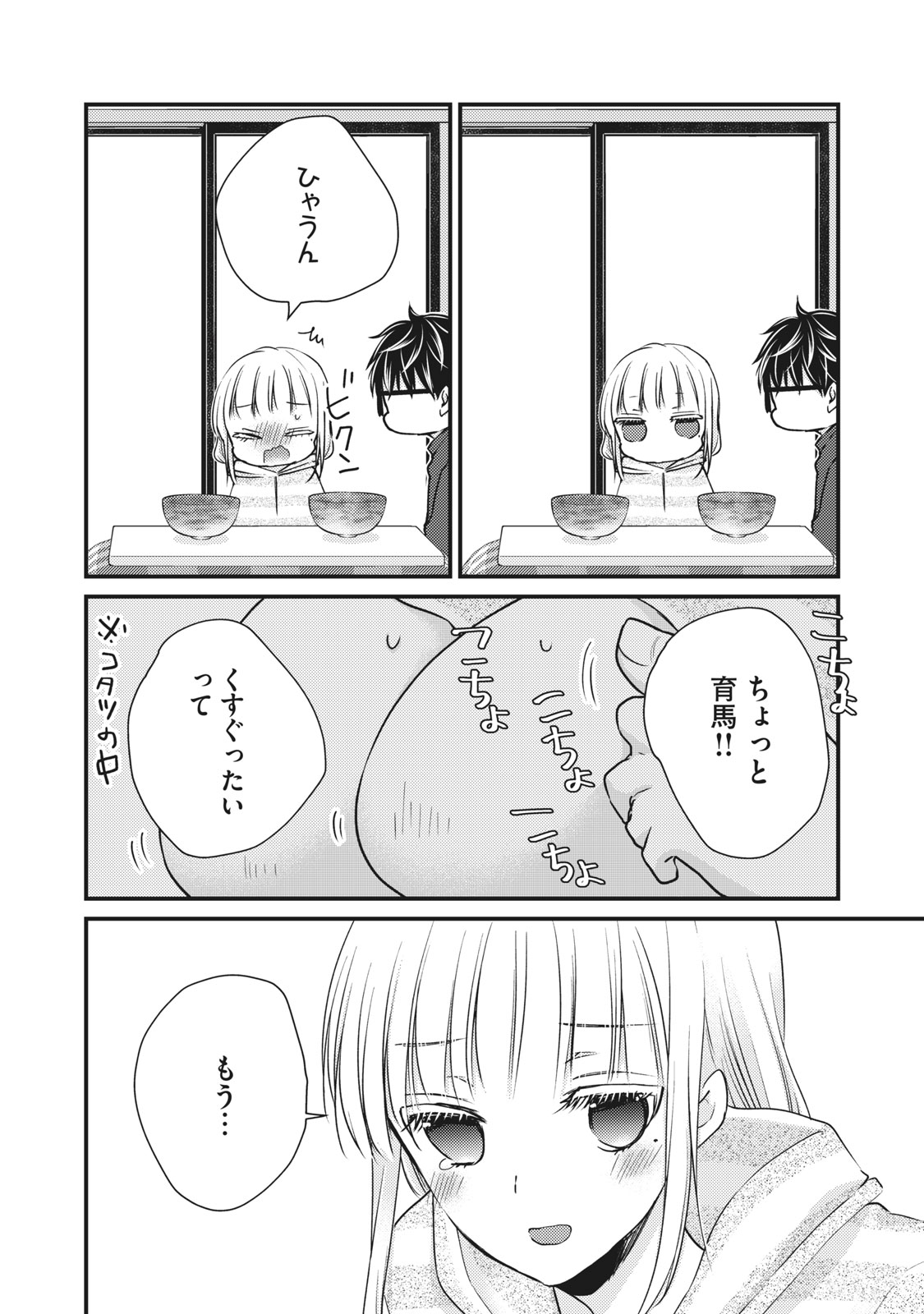 MIJUKU NA FUTARI DE GOZAIMASU GA - raw - Chapter 74 - https://jpdd.ccdd.to/JPDD/mijukunafutaridegozaimasuga/164568/o24rbffc4ox.jpg