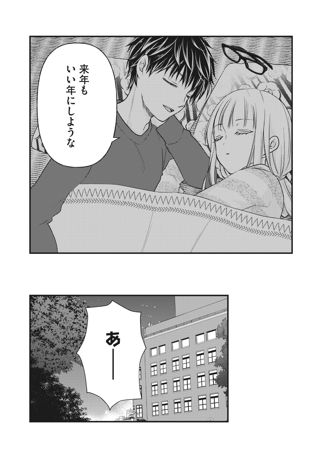MIJUKU NA FUTARI DE GOZAIMASU GA - raw - Chapter 74 - https://jpdd.ccdd.to/JPDD/mijukunafutaridegozaimasuga/164568/pibm1liuf5g.jpg