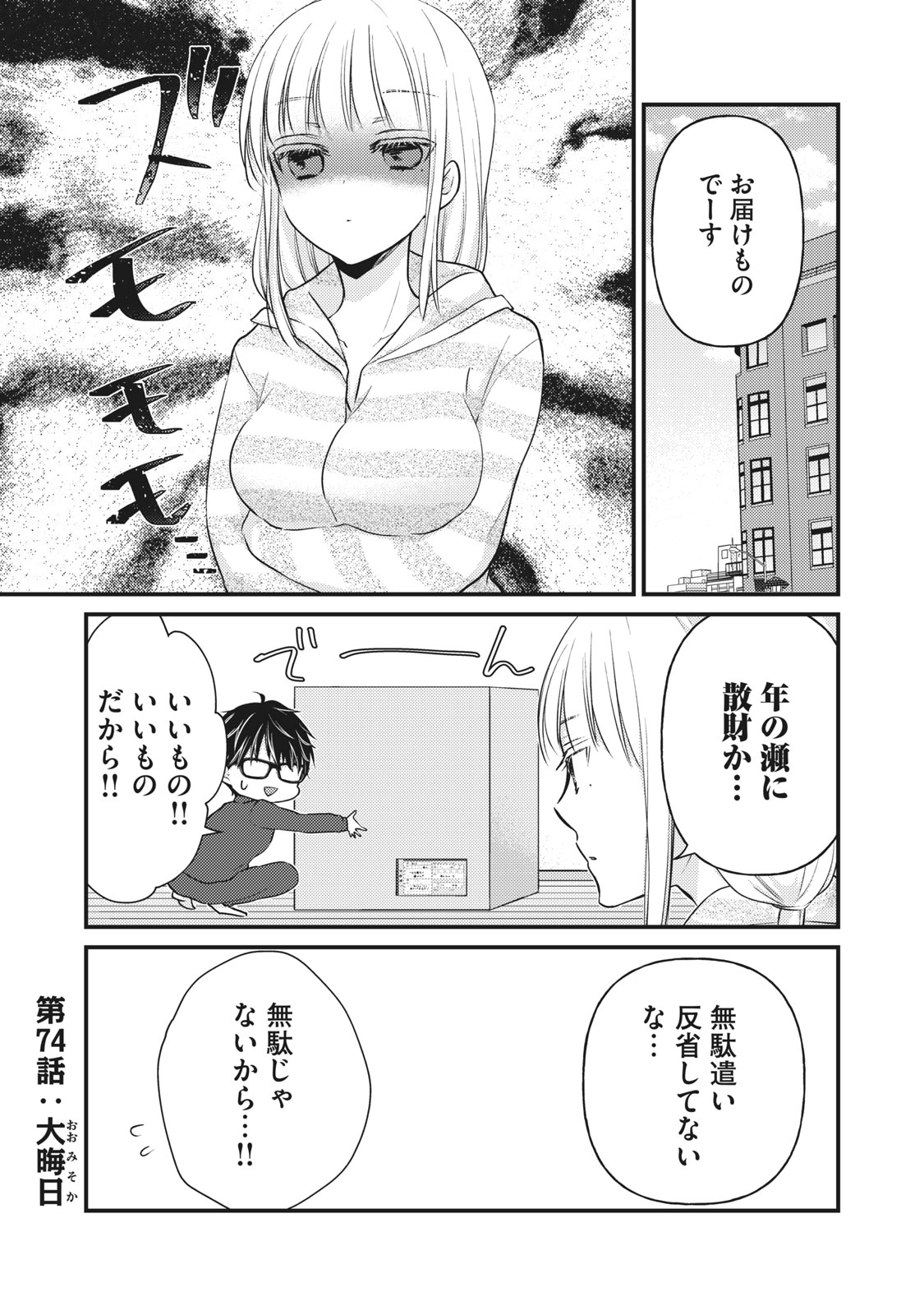 MIJUKU NA FUTARI DE GOZAIMASU GA - raw - Chapter 74 - https://jpdd.ccdd.to/JPDD/mijukunafutaridegozaimasuga/164568/q1ucundo0tc.jpg