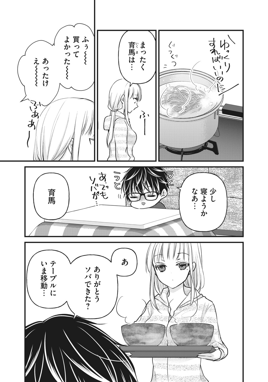MIJUKU NA FUTARI DE GOZAIMASU GA - raw - Chapter 74 - https://jpdd.ccdd.to/JPDD/mijukunafutaridegozaimasuga/164568/q4p0c5s32p4.jpg