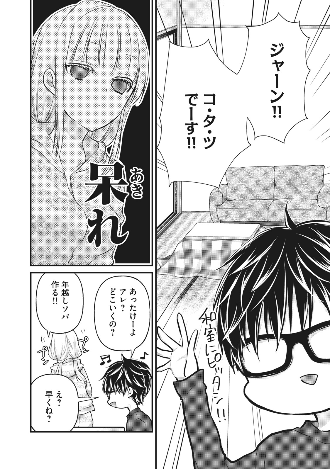 MIJUKU NA FUTARI DE GOZAIMASU GA - raw - Chapter 74 - https://jpdd.ccdd.to/JPDD/mijukunafutaridegozaimasuga/164568/rcznmc2plmx.jpg