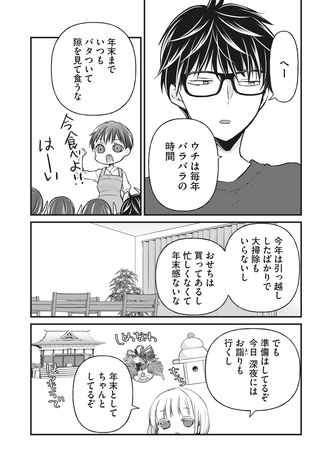 MIJUKU NA FUTARI DE GOZAIMASU GA - raw - Chapter 74 - https://jpdd.ccdd.to/JPDD/mijukunafutaridegozaimasuga/164568/rzqtofrpmsz.jpg