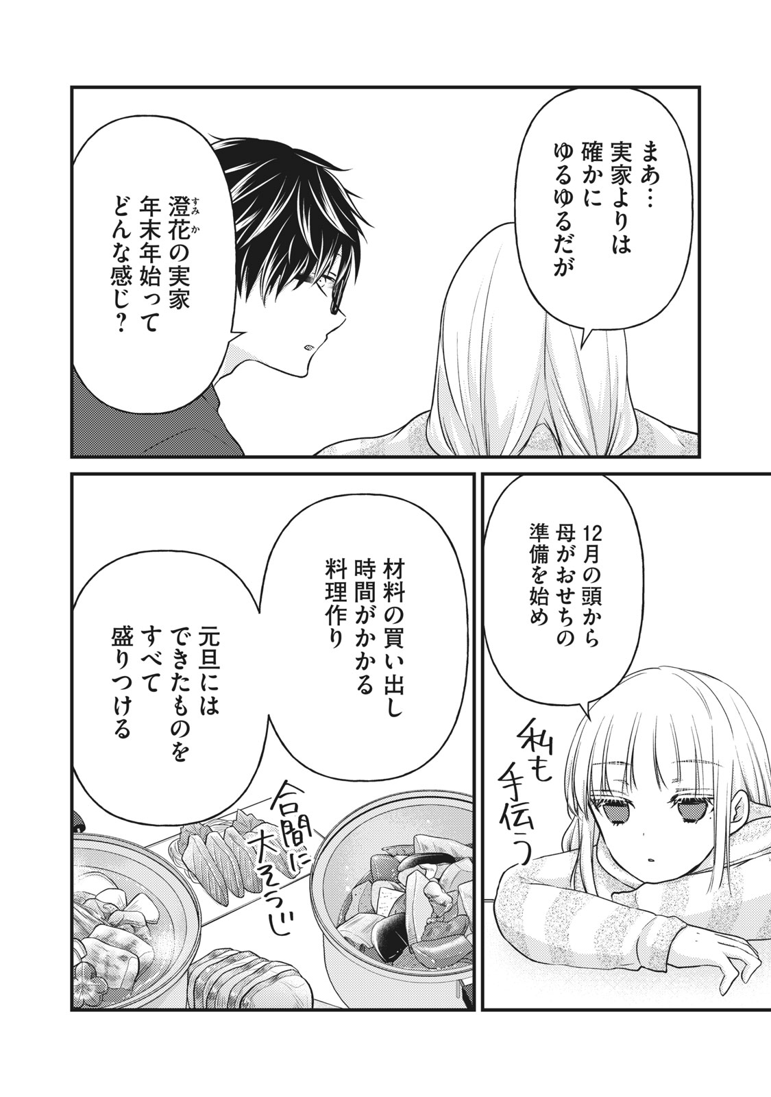 MIJUKU NA FUTARI DE GOZAIMASU GA - raw - Chapter 74 - https://jpdd.ccdd.to/JPDD/mijukunafutaridegozaimasuga/164568/tkaa2ph04bo.jpg