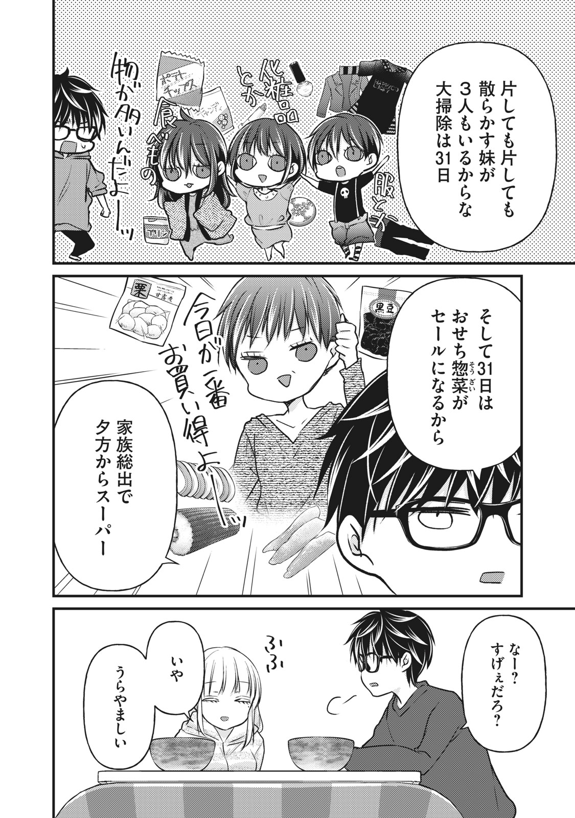 MIJUKU NA FUTARI DE GOZAIMASU GA - raw - Chapter 74 - https://jpdd.ccdd.to/JPDD/mijukunafutaridegozaimasuga/164568/znr4pzby4es.jpg