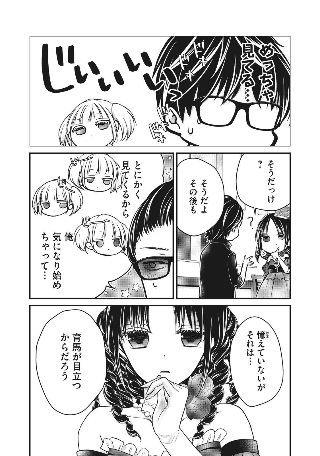 MIJUKU NA FUTARI DE GOZAIMASU GA - raw - Chapter 73 - https://jpdd.ccdd.to/JPDD/mijukunafutaridegozaimasuga/164569/05n2gloirs4.jpg